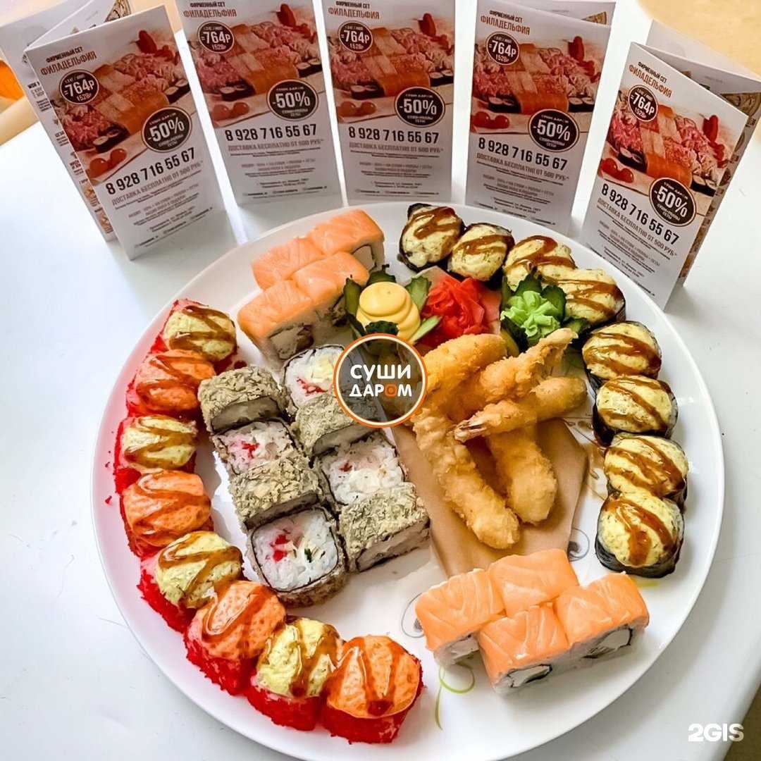Отзывы на компанию Суши Даром в г. Краснодар c фото