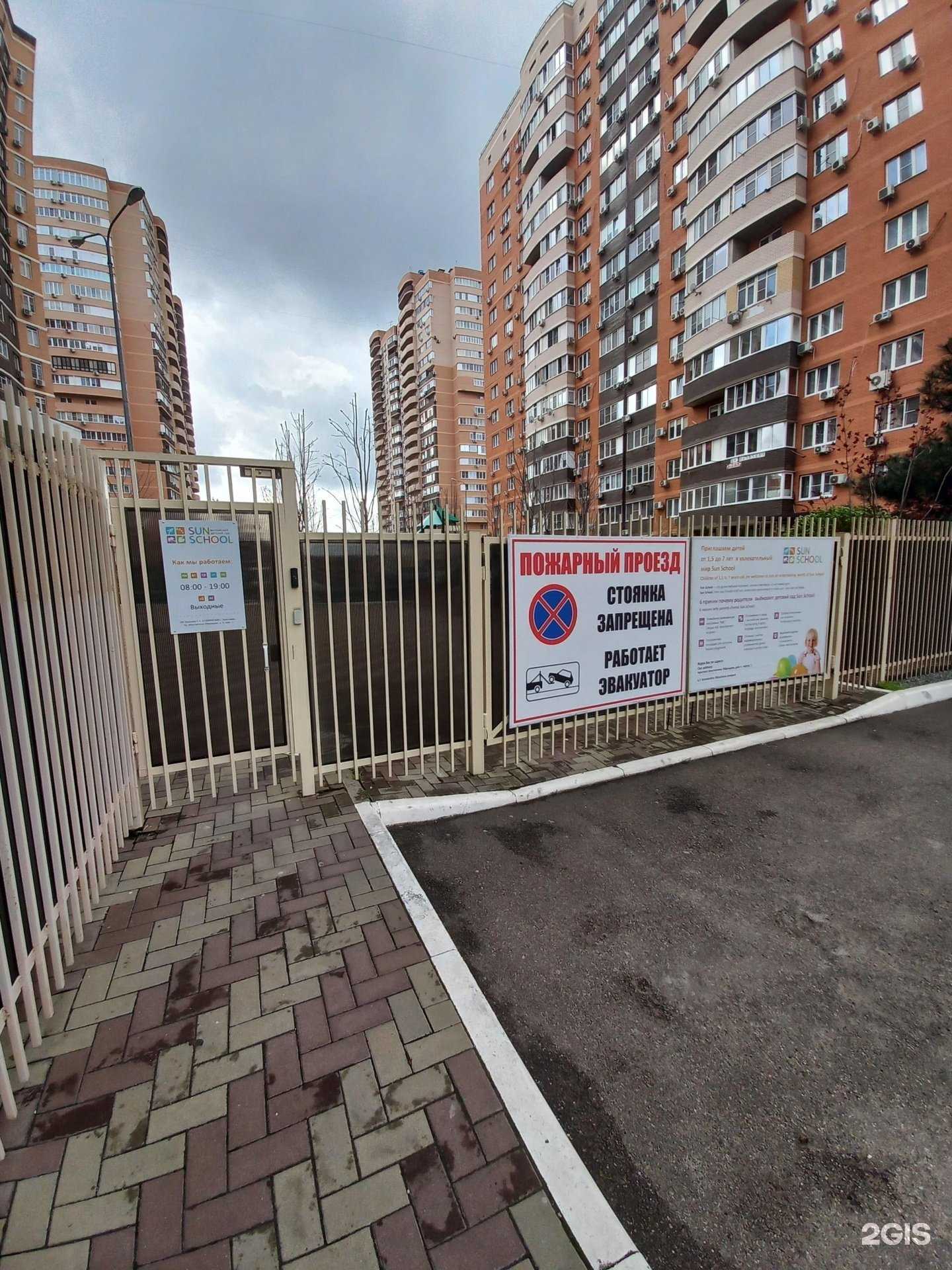 Отзывы на компанию Sun School в г. Краснодар c фото