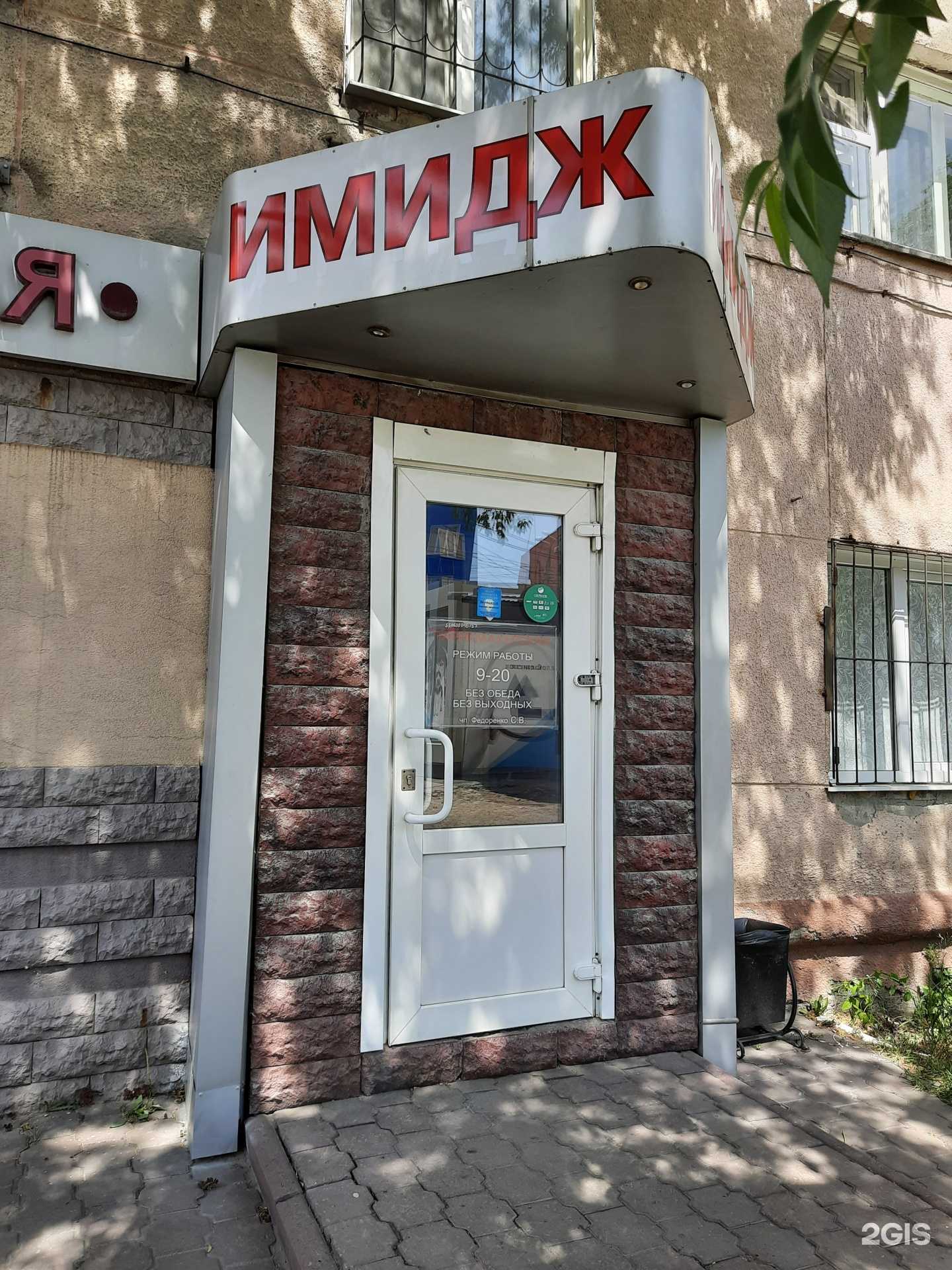 Отзывы на компанию Имидж в Омске c фото