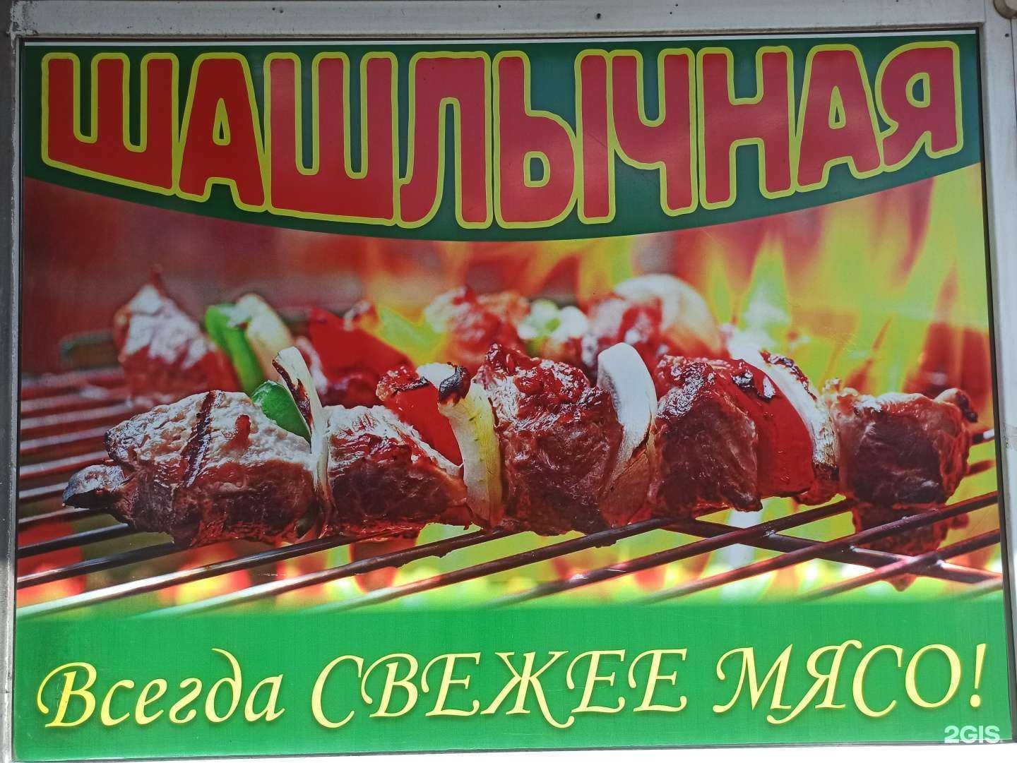 Отзывы на компанию Шашлычная в Екатеринбурге c фото