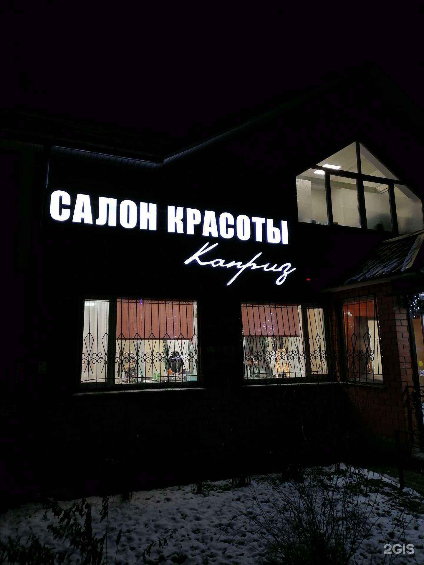 Отзывы на компанию Каприз в г. Электрогорск c фото