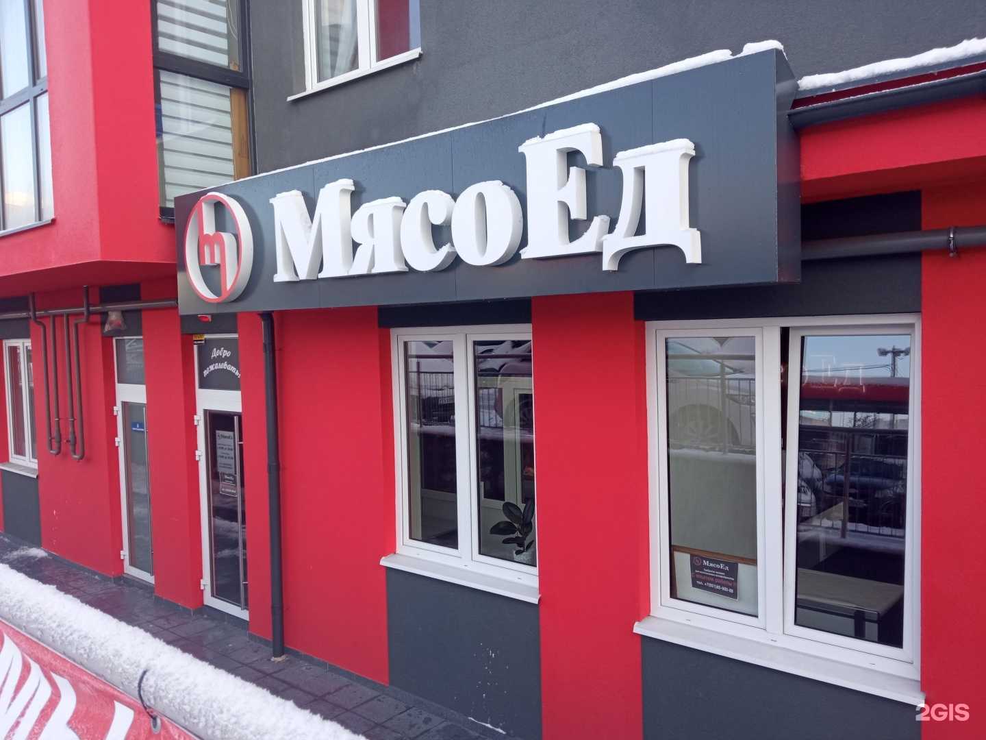 Отзывы на компанию Мясоед в г. Калининград c фото