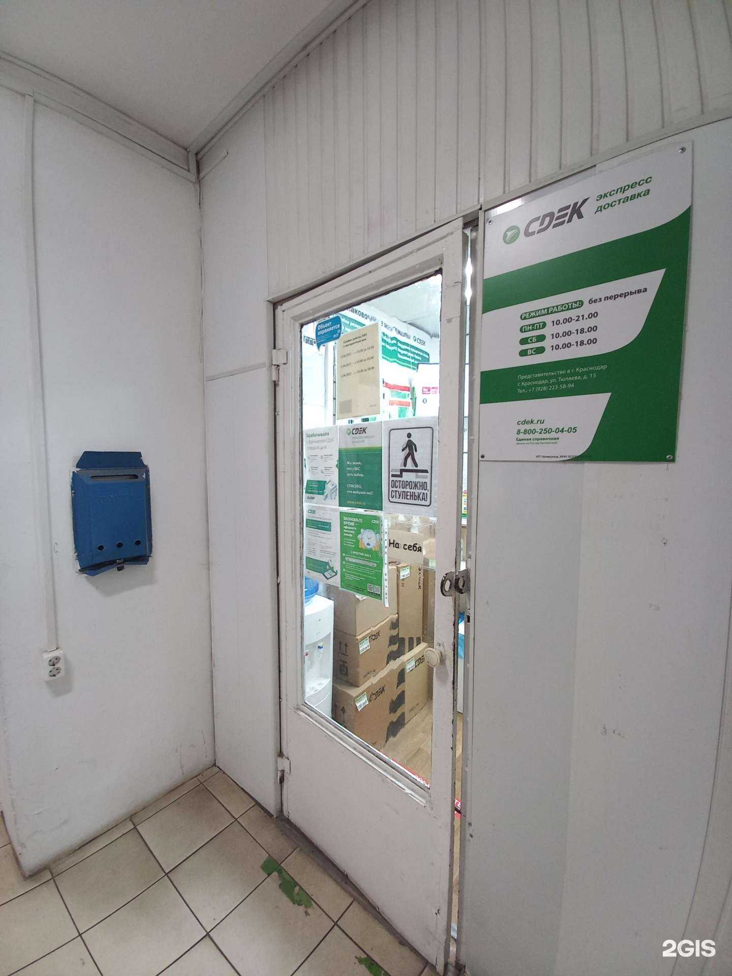 Отзывы на компанию CDEK в Краснодаре c фото