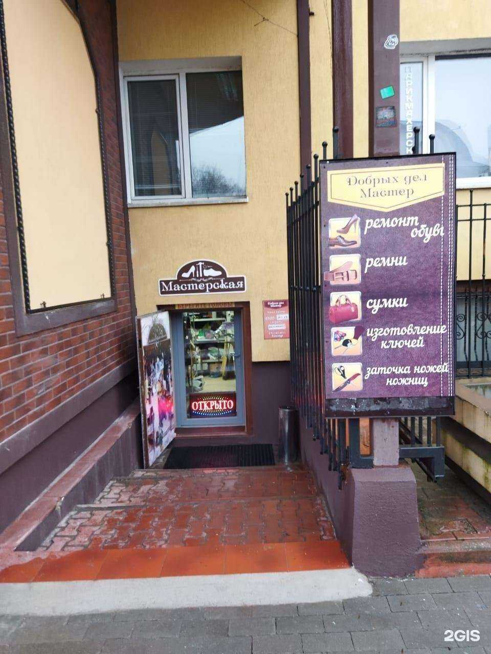 Отзывы на компанию Мастер добрых дел в г. Калининград c фото