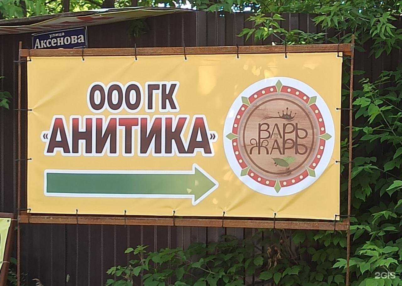 Отзывы на компанию Анитика в Новосибирске c фото