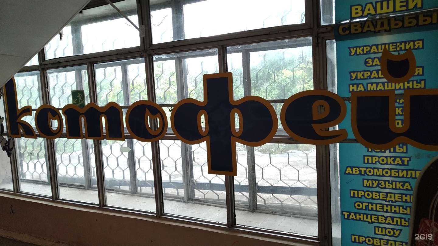 Отзывы на компанию Котофей в Волгодонске c фото