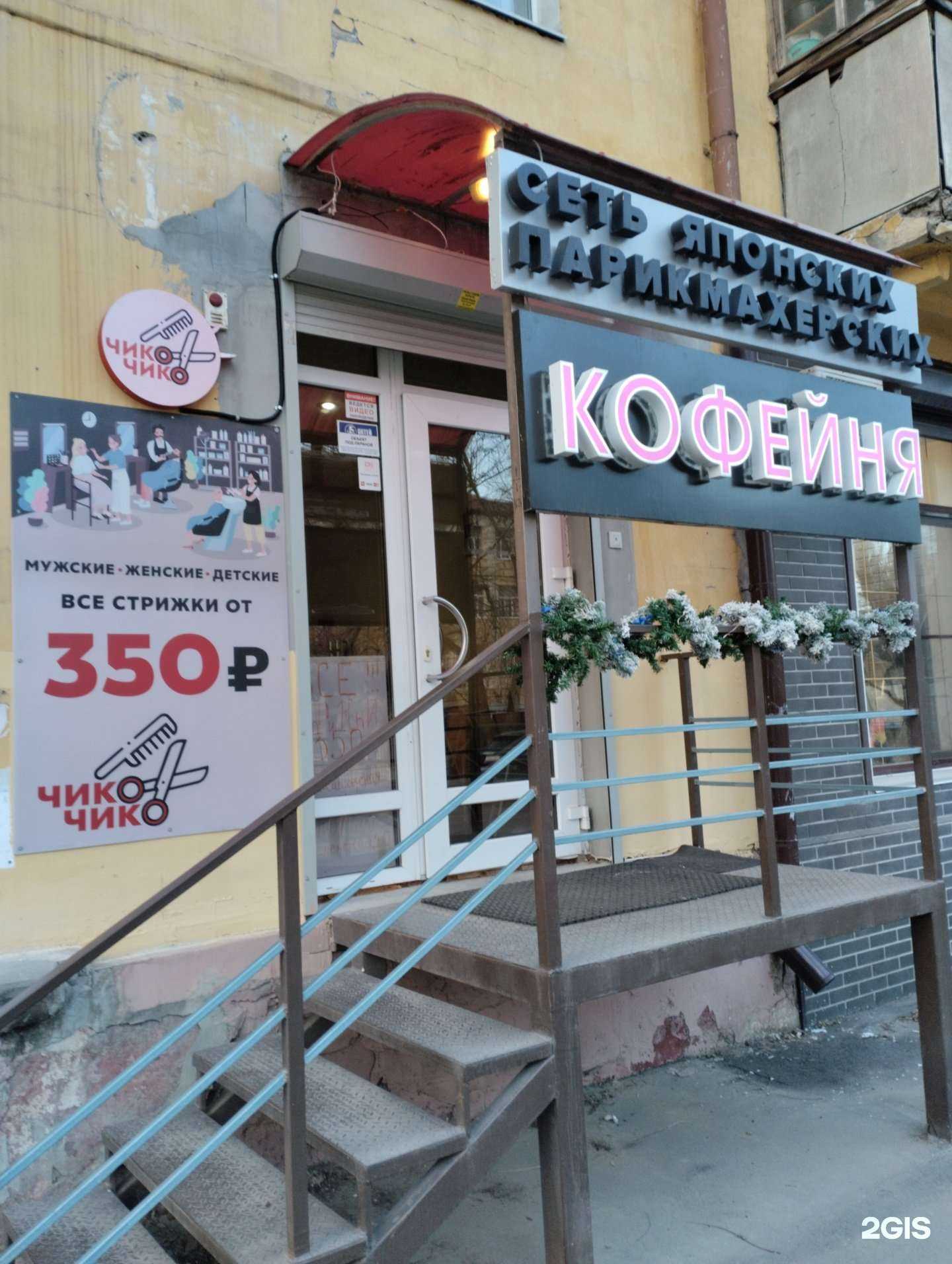 Отзывы на компанию Чико Чико в Волгограде c фото