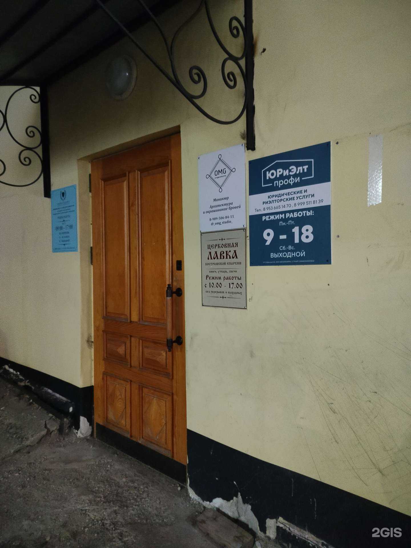 Отзывы на компанию Юриэлт-профи  в Костроме c фото