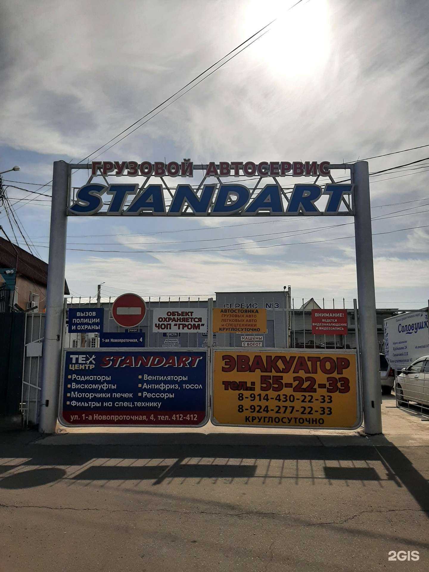 Отзывы на компанию Стандарт в г. Чита c фото