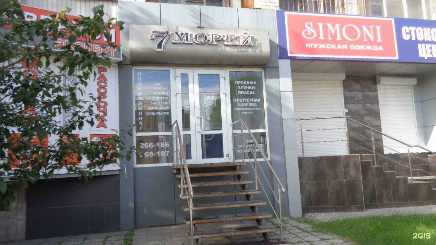 Отзывы на компанию 7 морей в Саратове c фото