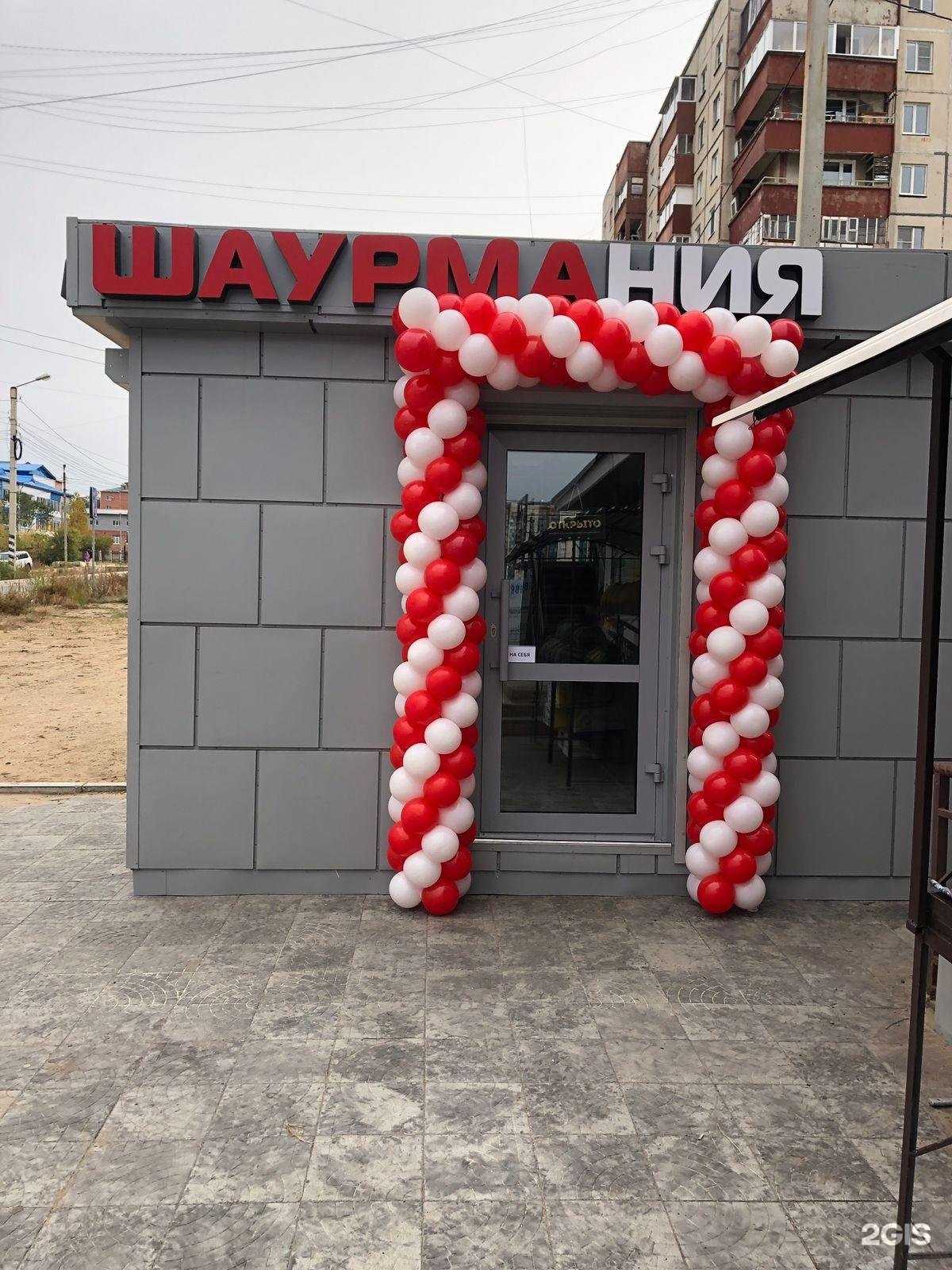 Отзывы на компанию Шаурмания в г. Чита c фото