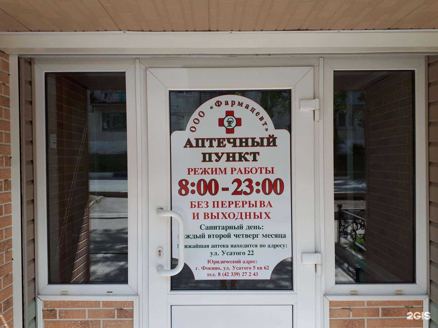 Отзывы на компанию Фармацевт в Фокине c фото