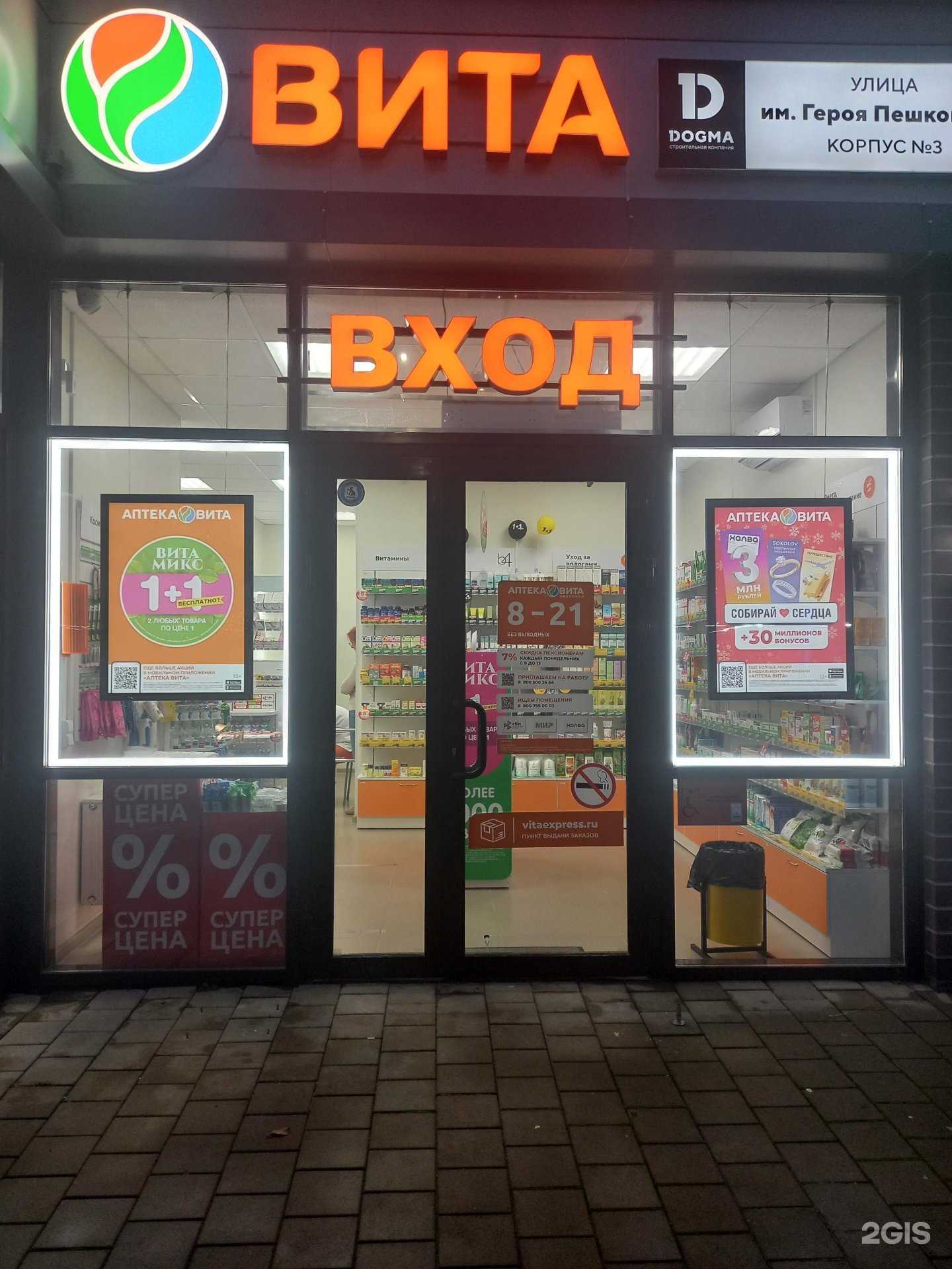 Отзывы на компанию Вита в Краснодаре c фото