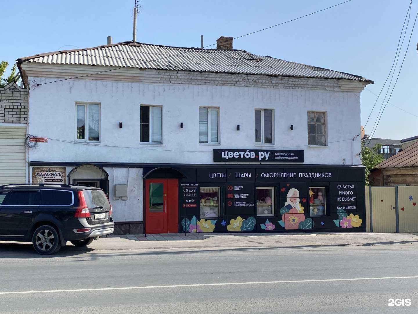 Отзывы на компанию Цветов.ру в Вольске c фото