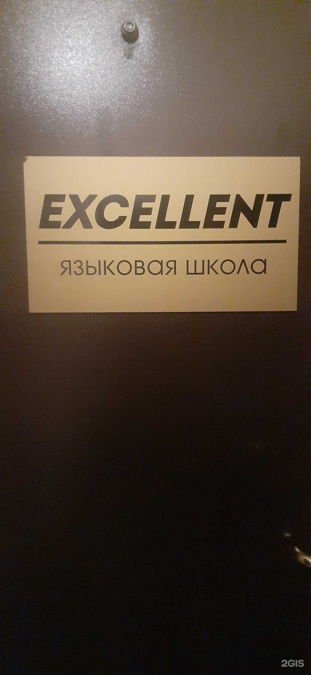 Отзывы на компанию Excellent в г. Новокузнецк c фото