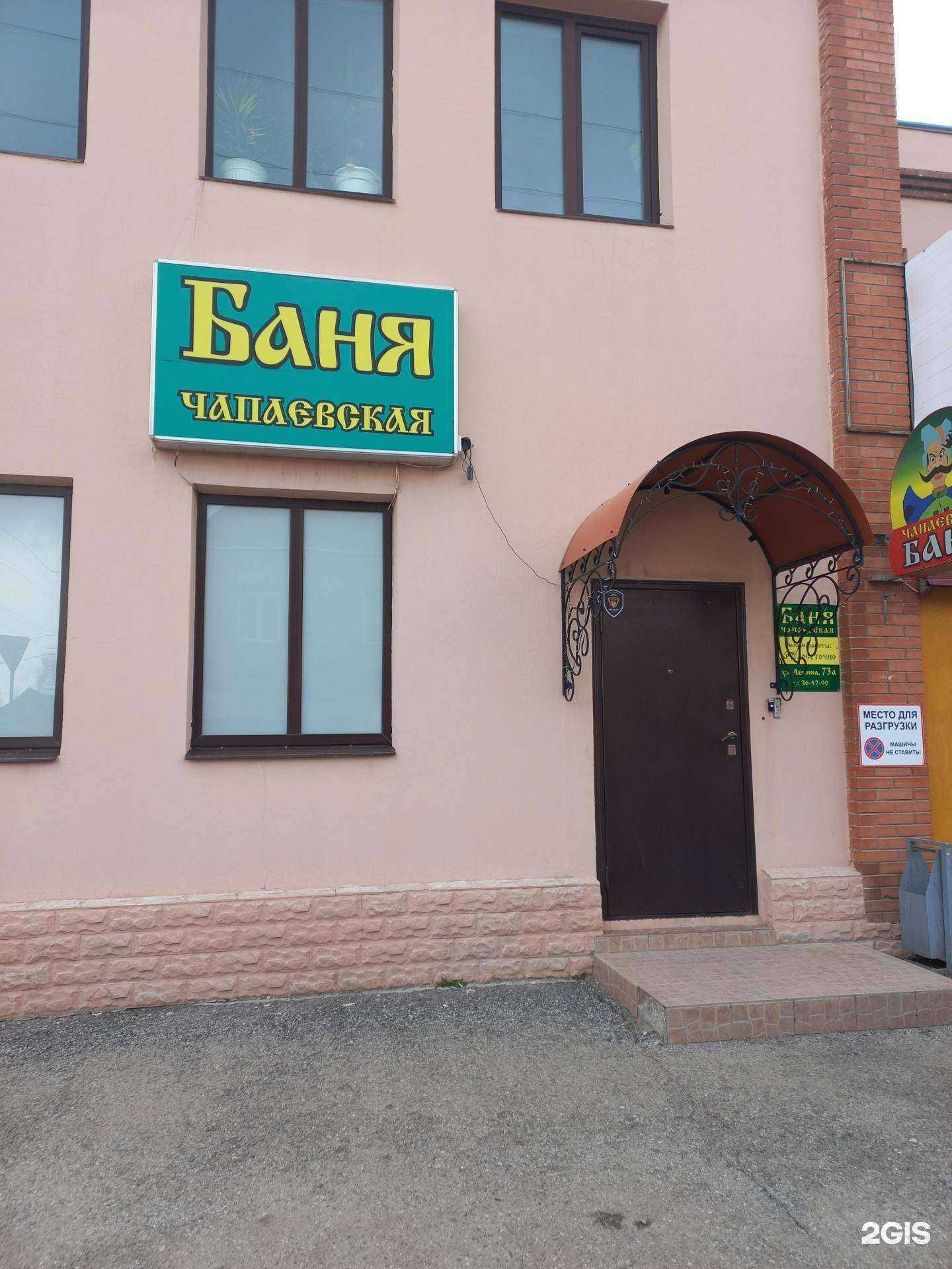 Отзывы на компанию Чапаевская баня в г. Тольятти c фото