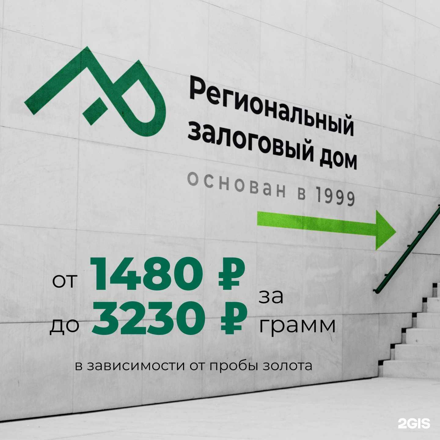 Отзывы на компанию Региональный Залоговый Дом в Калининграде c фото