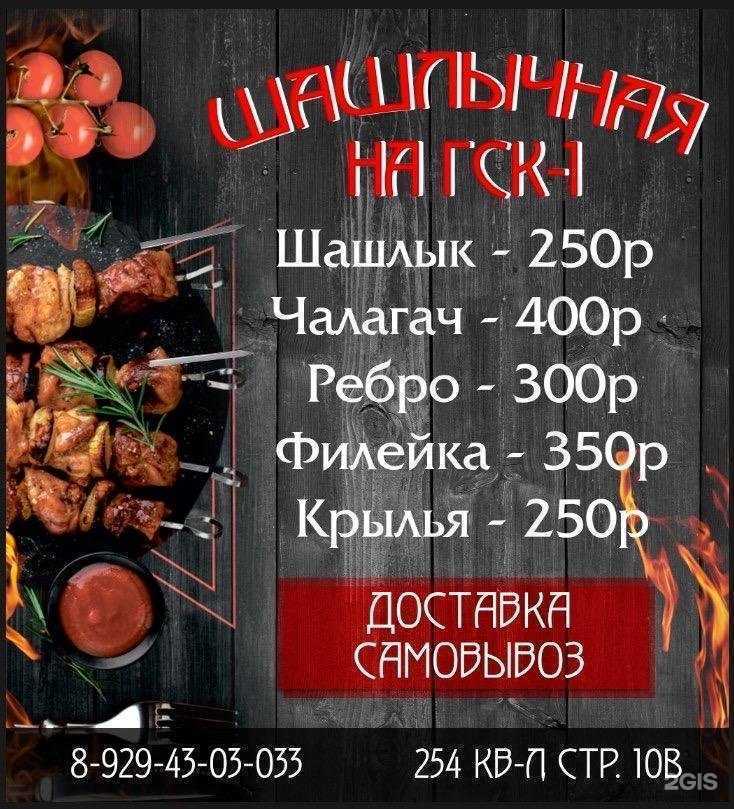 Отзывы на компанию Шашлычная на ГСК-1 в Ангарске c фото
