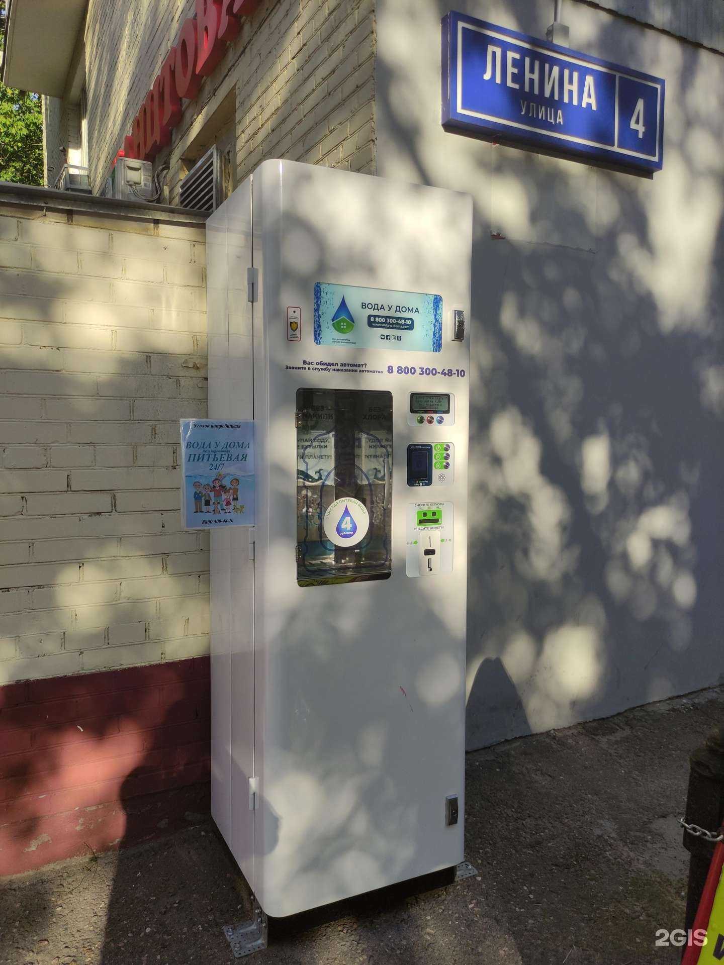 Отзывы на компанию Вода у дома в Реутове c фото