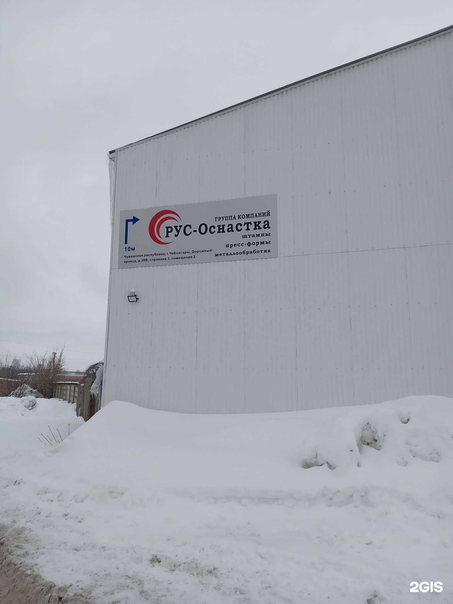 Отзывы на компанию РусОснастнка в Чебоксарах c фото