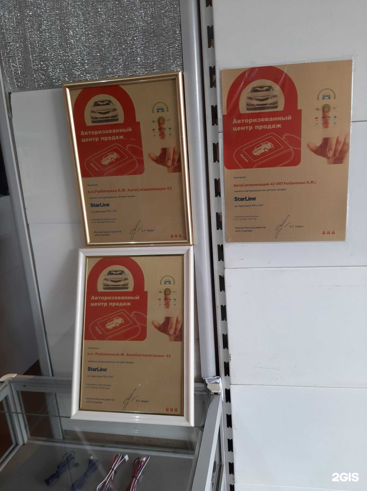 Отзывы на компанию АвтоСигнализация-42 в Новокузнецке c фото