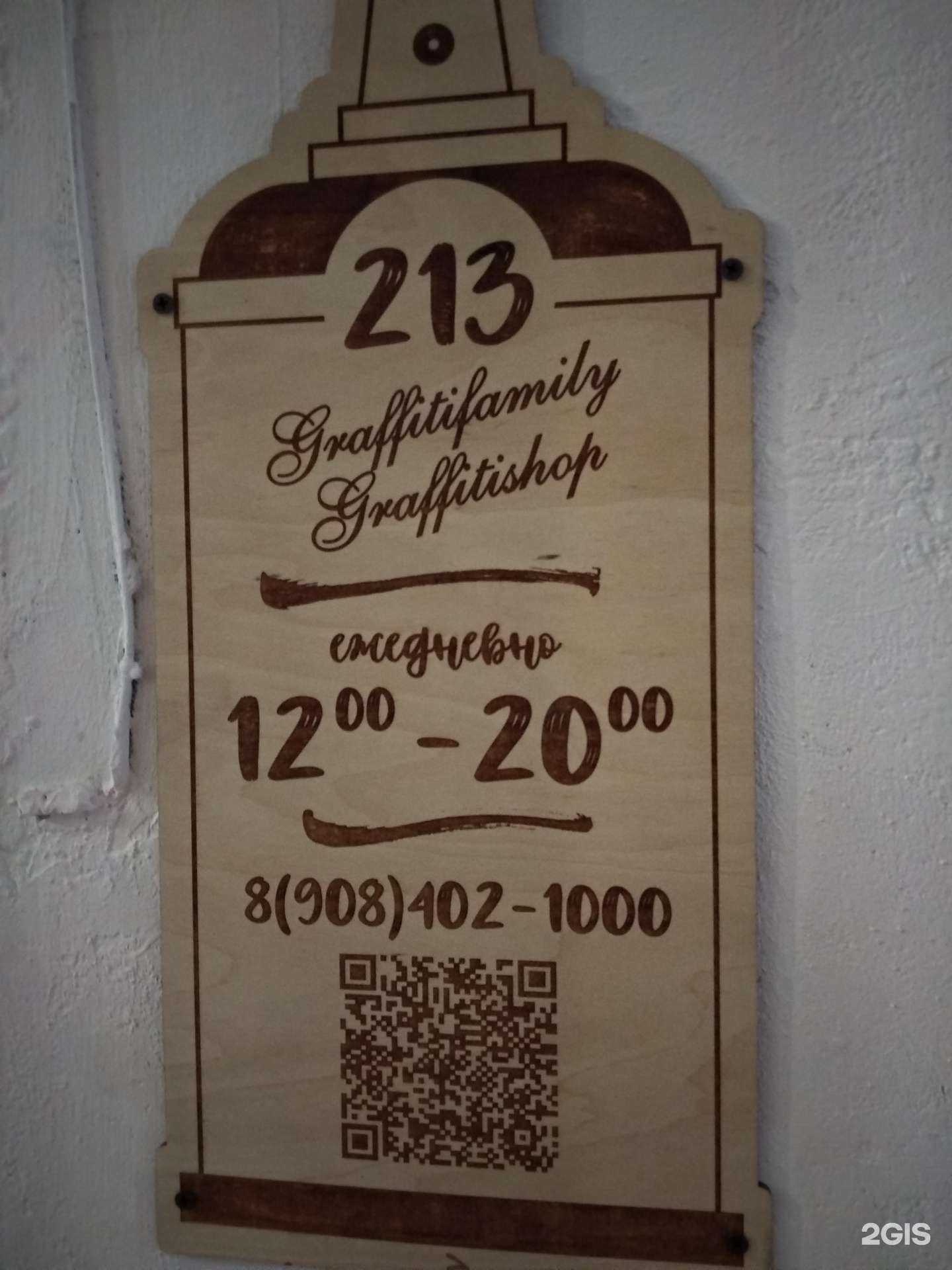 Отзывы на компанию Graffitifamily в Самаре c фото