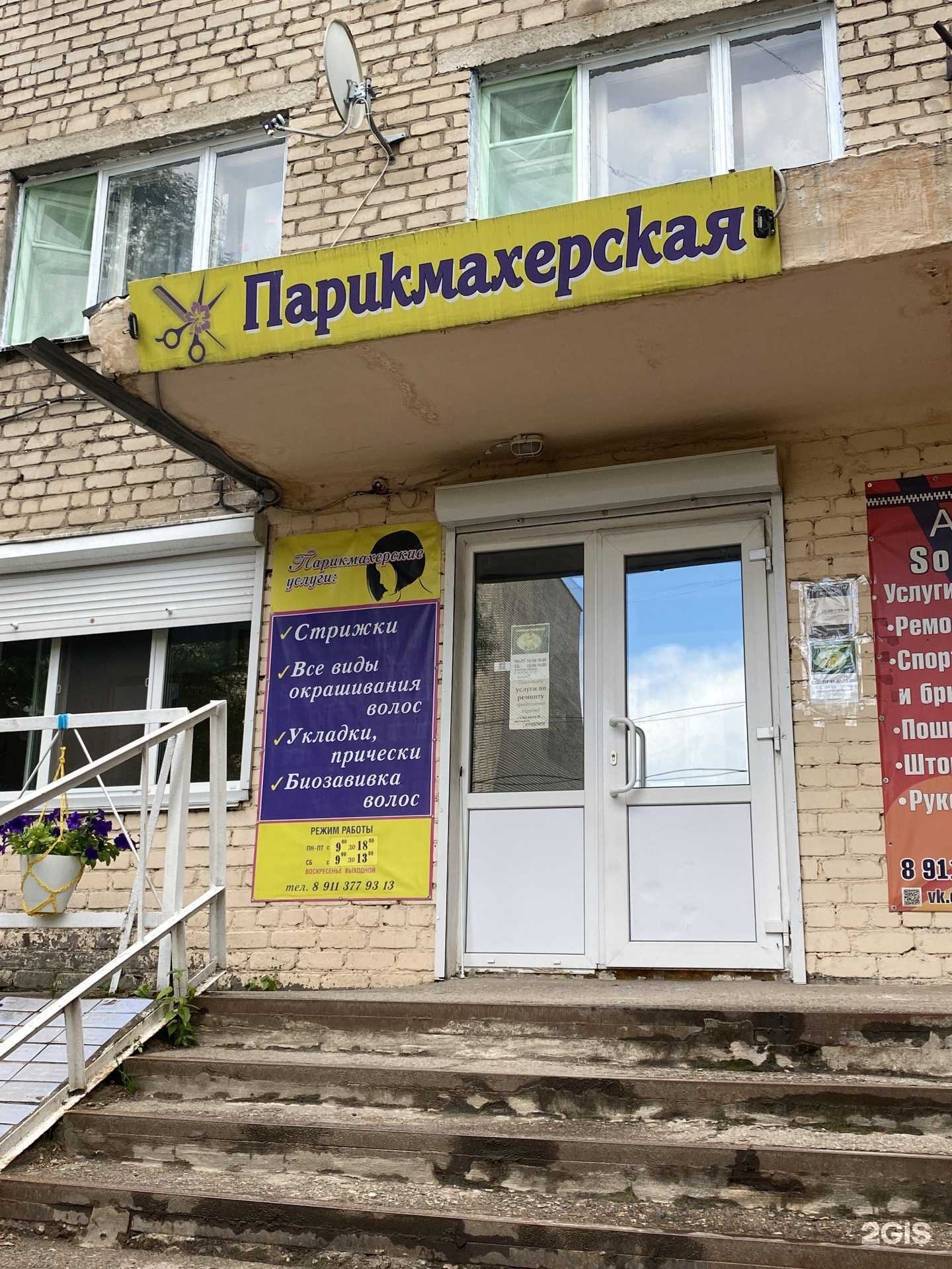 Отзывы на компанию Парикмахерская в Великих Луках c фото