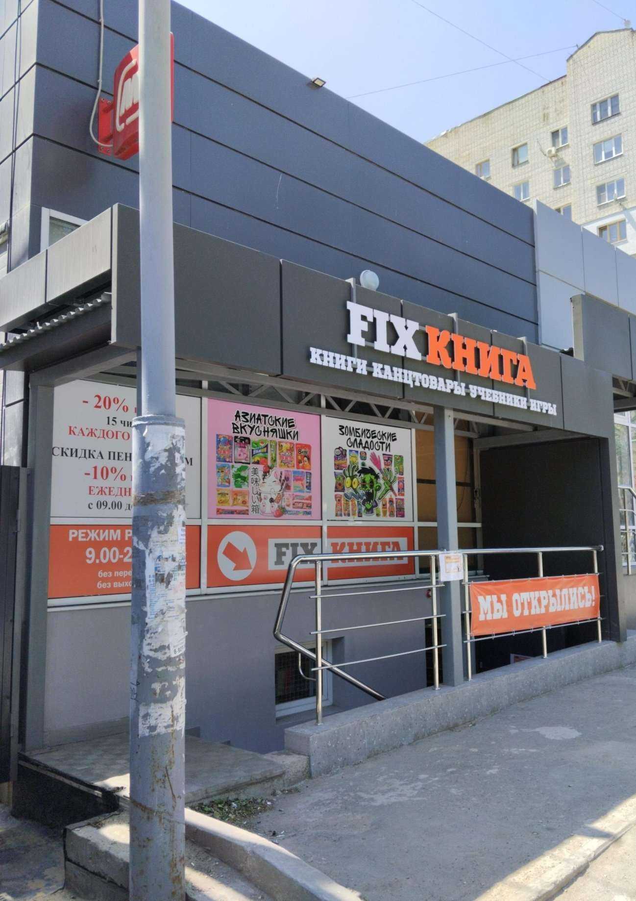 Отзывы на компанию Fix книга в Саратове c фото