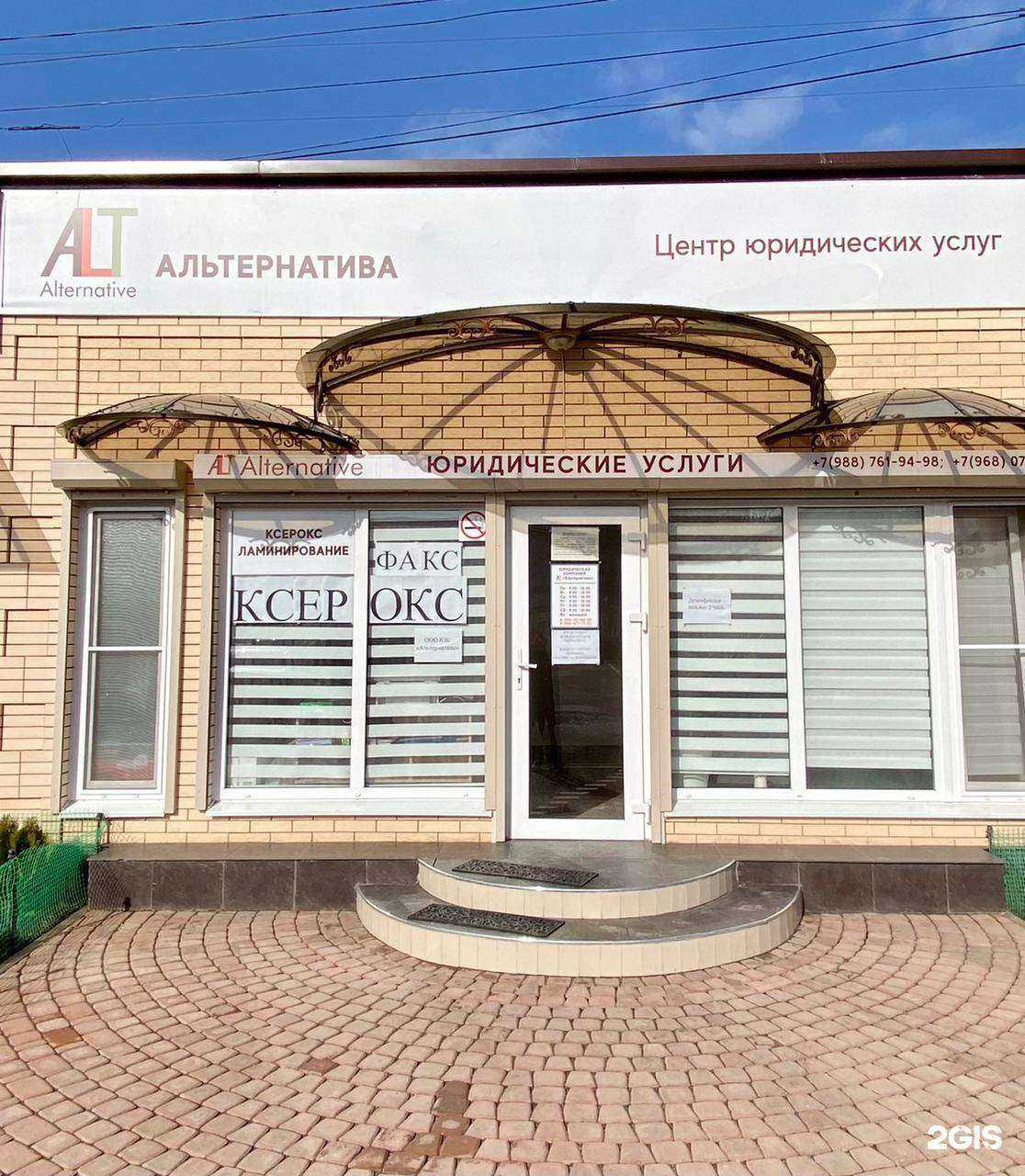 Отзывы на компанию Альтернатива  в г. Минеральные Воды c фото