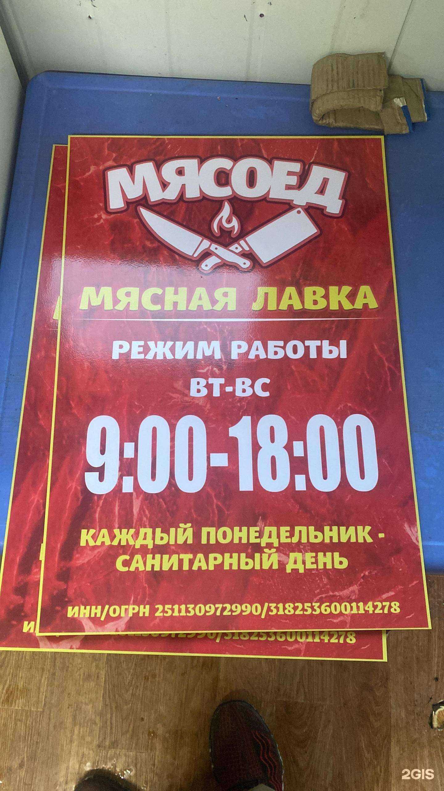 Отзывы на компанию Мясоед в Арсеньеве c фото