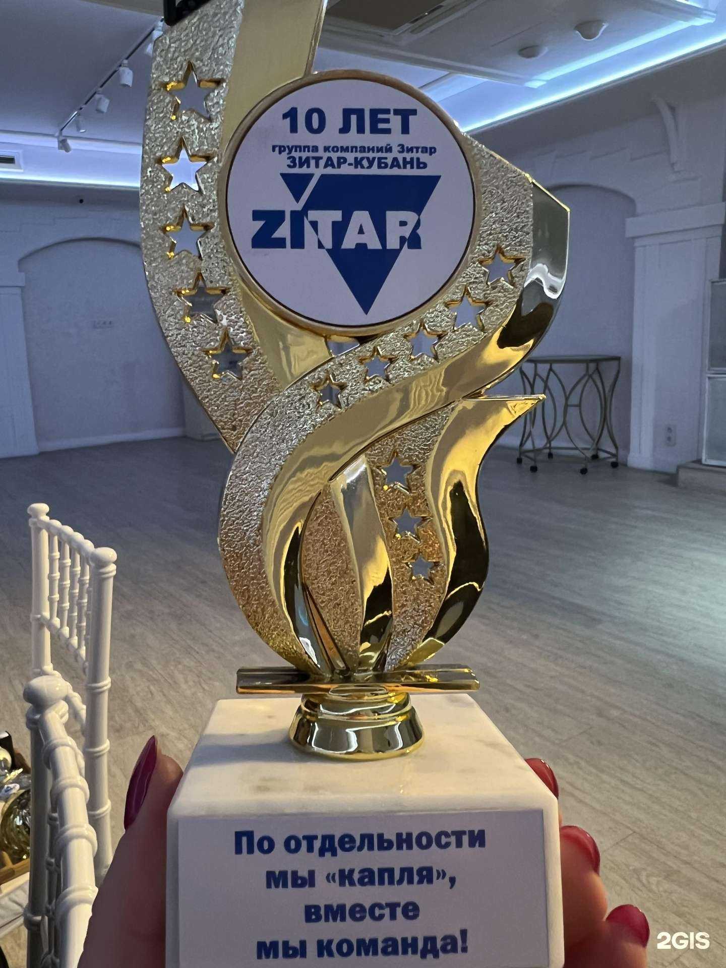 Отзывы на компанию Зитар-Кубань в г. Краснодар c фото