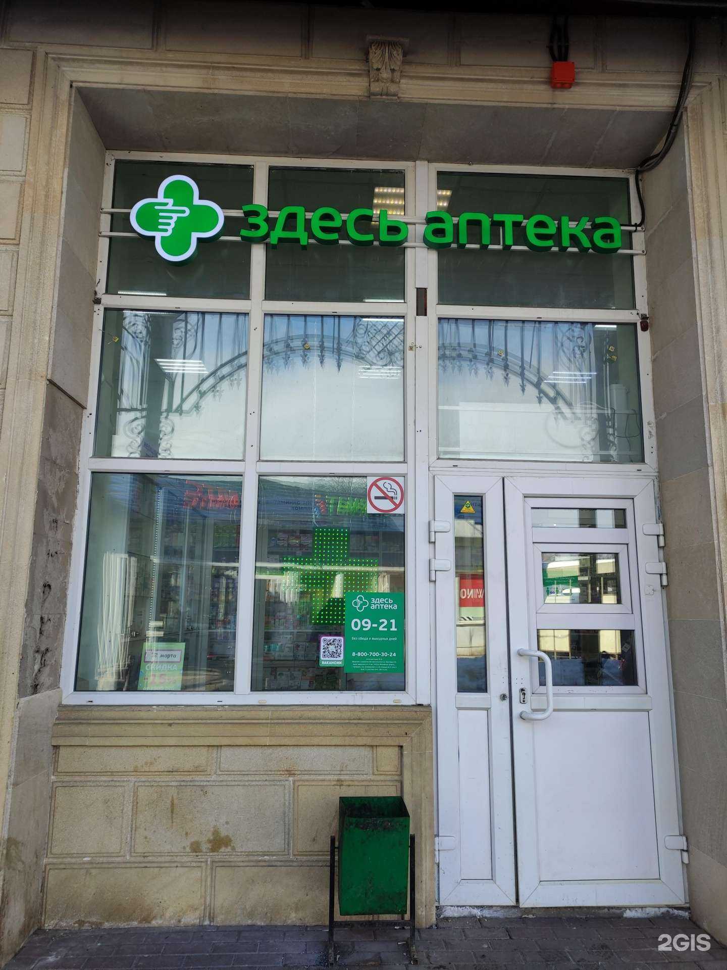 Отзывы на компанию Здесь аптека в Химках c фото