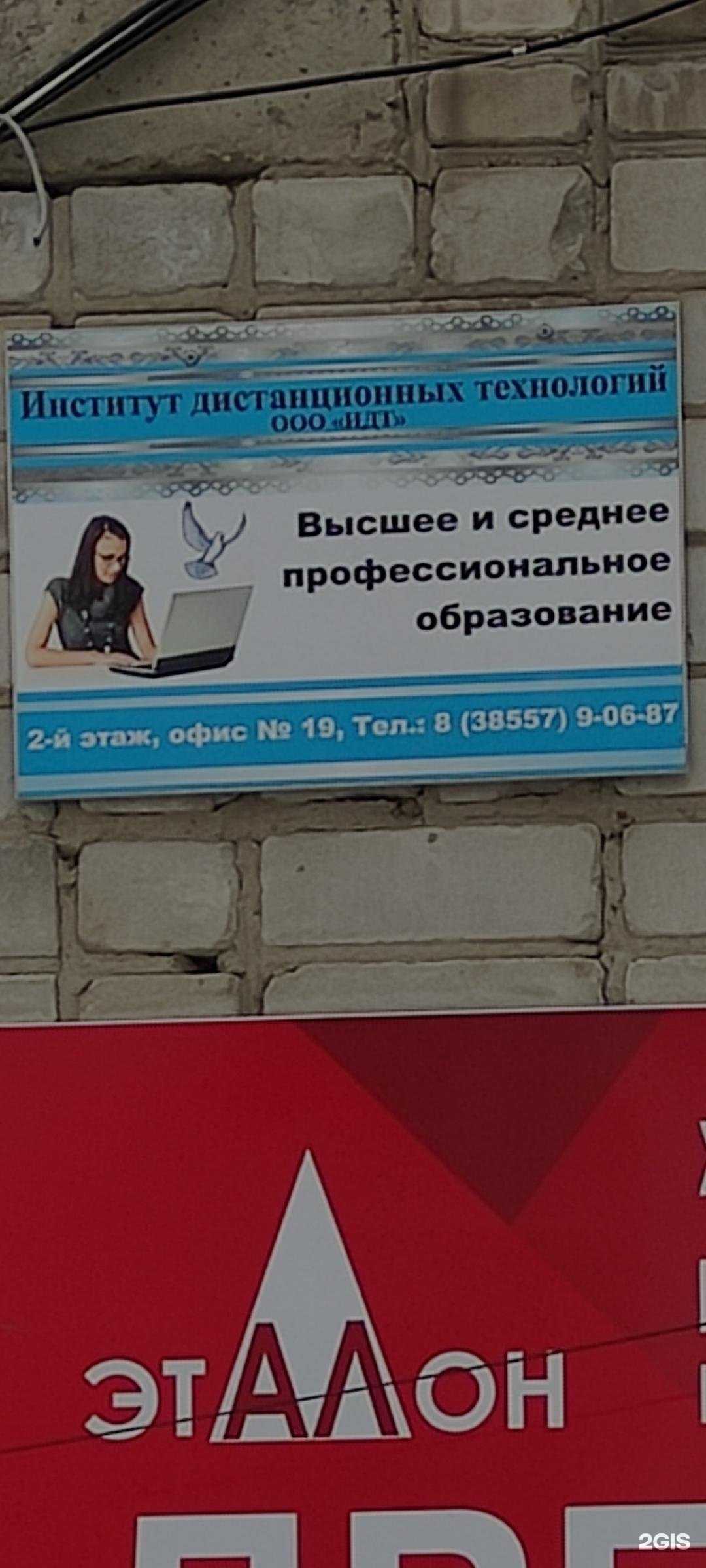 Отзывы на компанию Институт дистанционных технологий в Рубцовске c фото