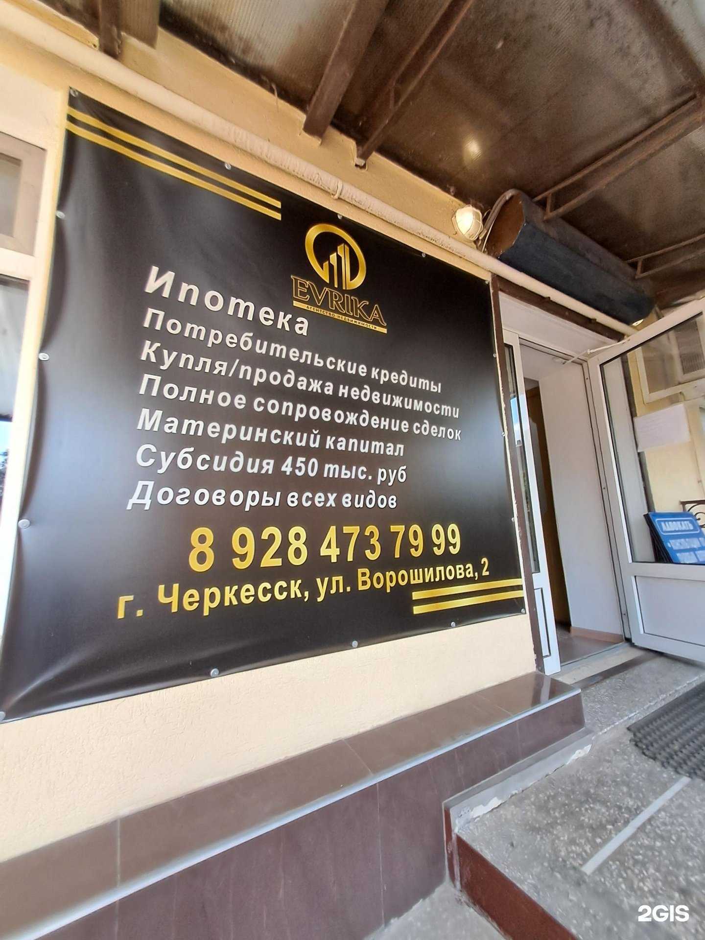 Отзывы на компанию Evrika  в Черкесске c фото