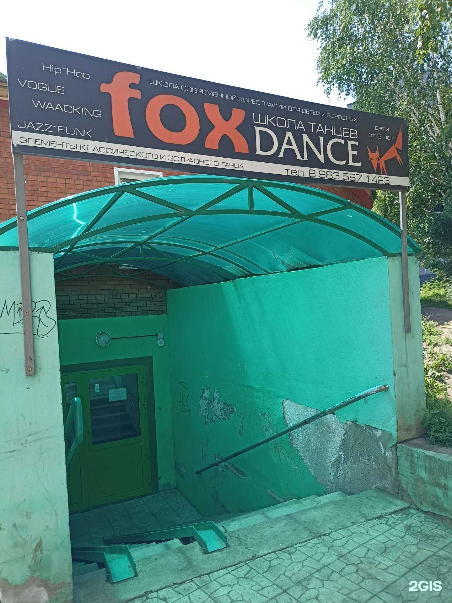 Отзывы на компанию Fox dance в г. Саяногорск c фото