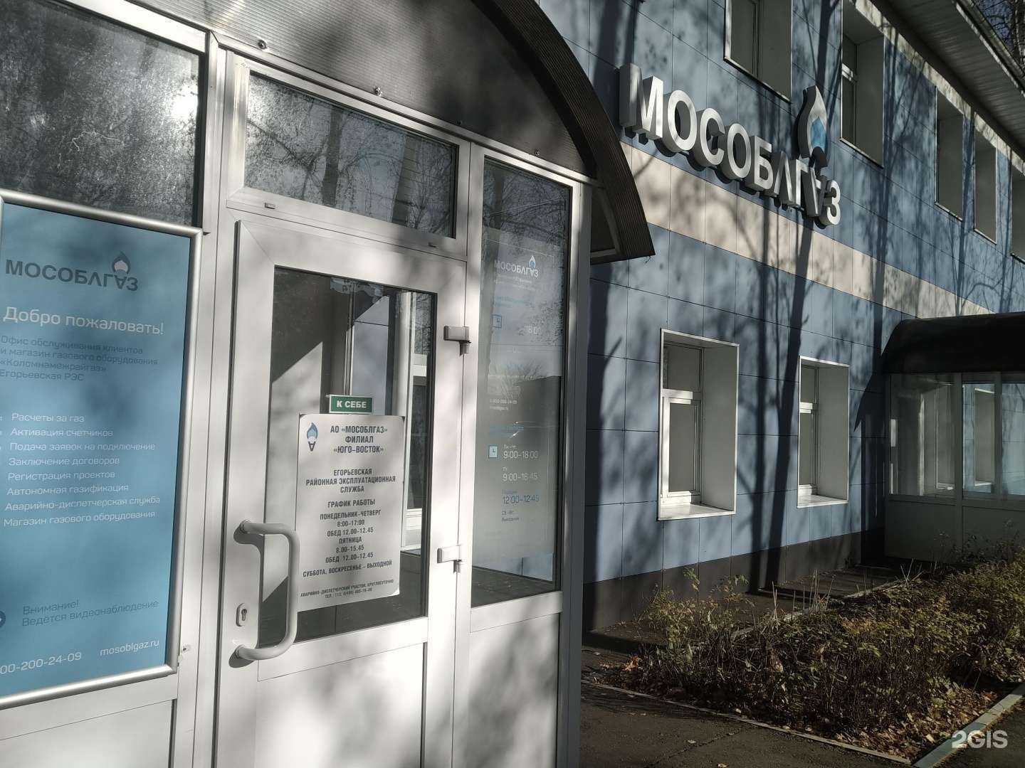 Отзывы на компанию Мособлгаз в Егорьевске c фото - фотография 2 из 2