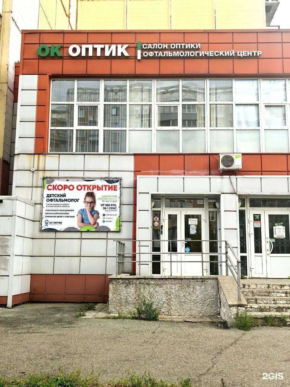 Отзывы на компанию Ок-Оптик в Новокузнецке c фото