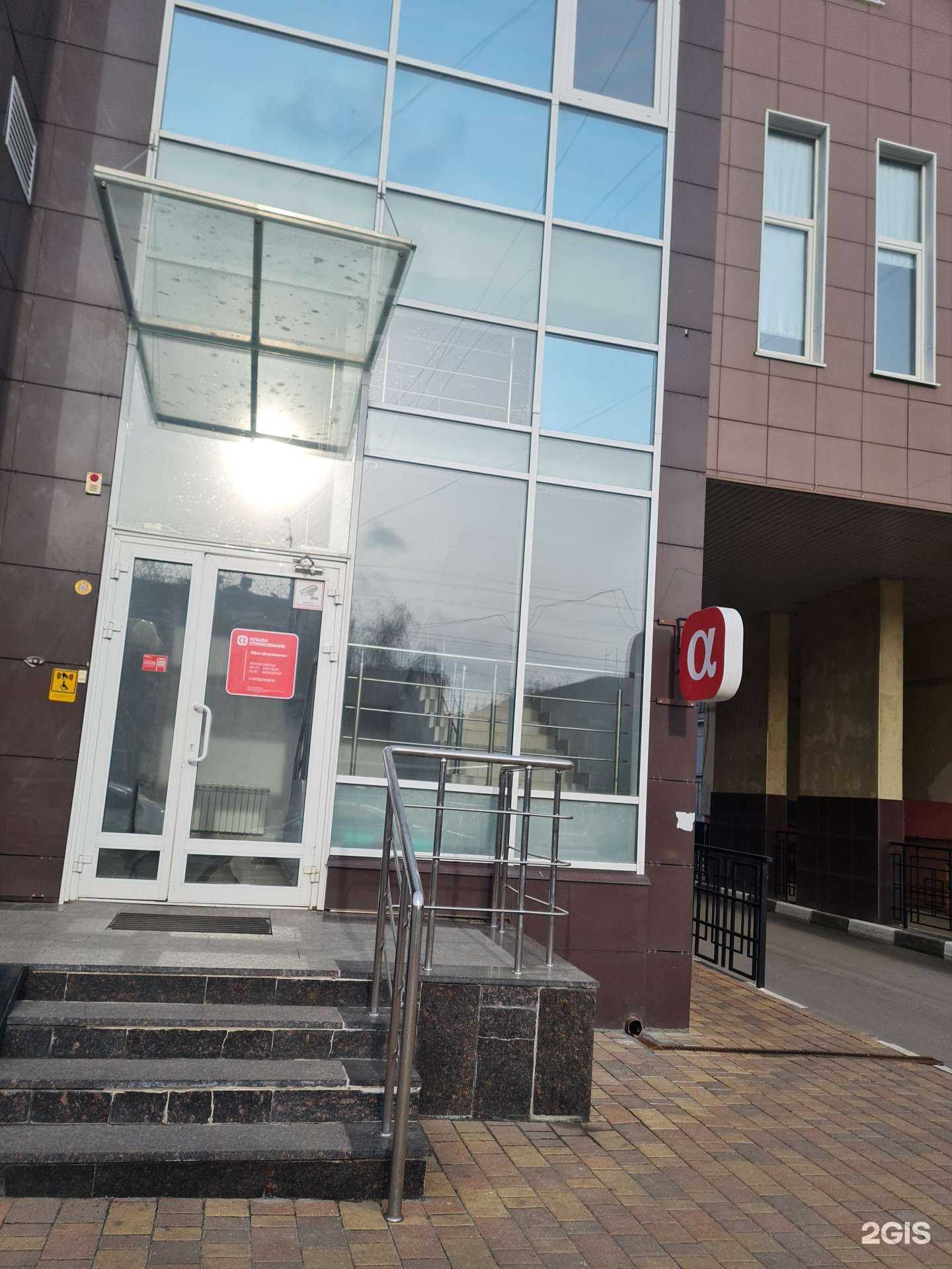 Отзывы на компанию Альфастрахование в г. Белгород c фото