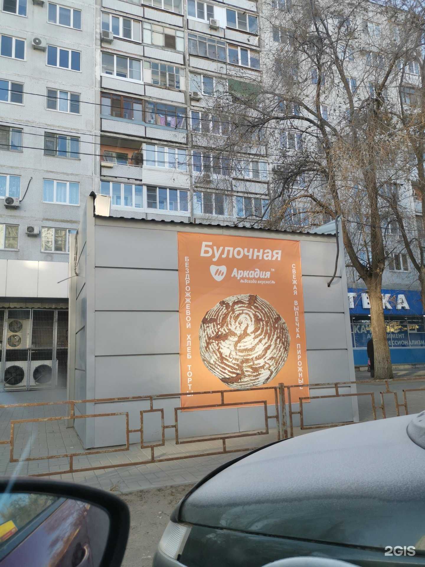 Отзывы на компанию Аркадия в Волгограде c фото