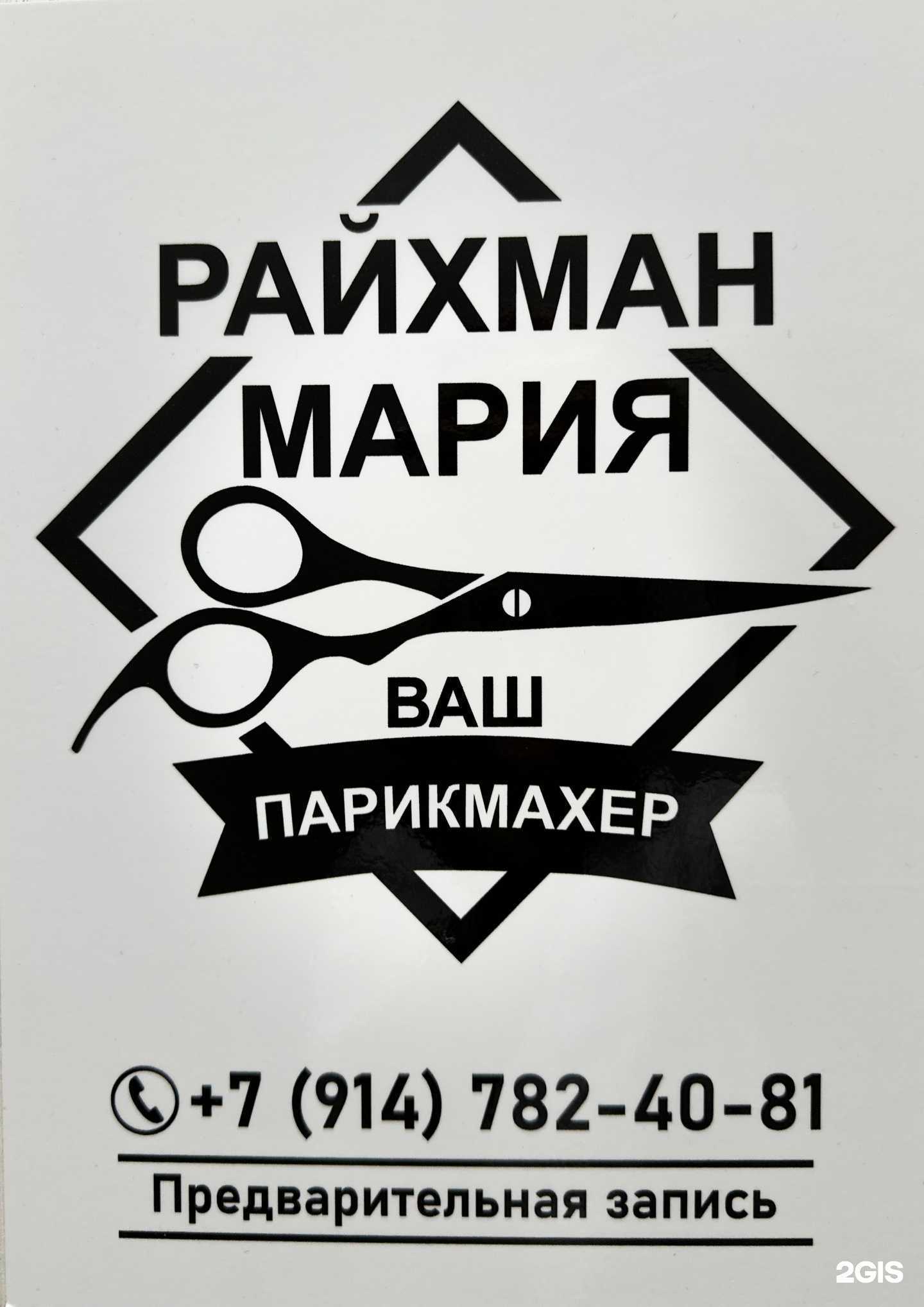 Отзывы на компанию Райхман Мария в Петропавловске-Камчатском c фото