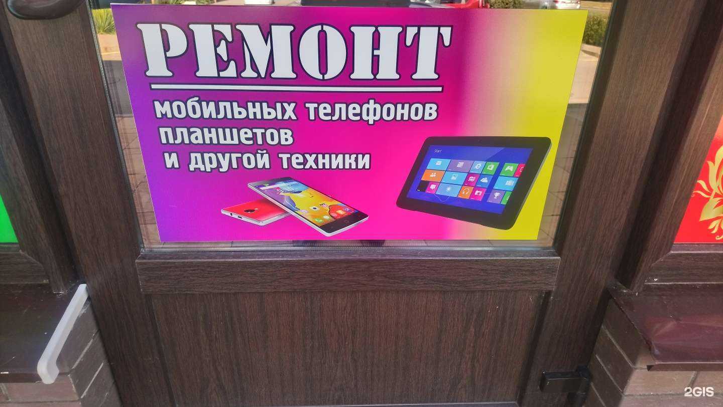 Отзывы на компанию Мастерская по ремонту мобильных телефонов, ноутбуков и мелкой бытовой техники в г. Ростов-на-Дону c фото