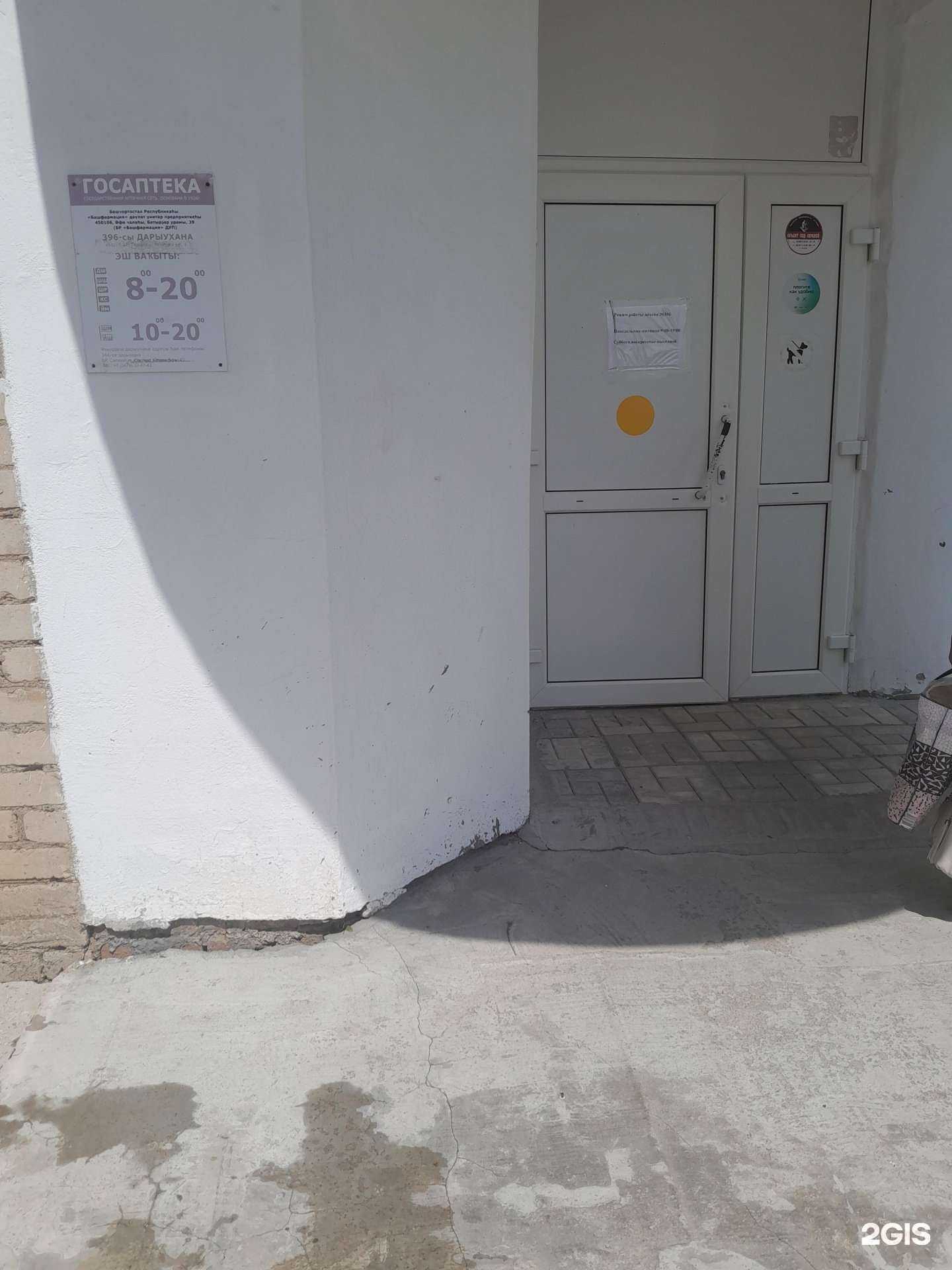 Отзывы на компанию Госаптека Башфармация в г. Салават c фото