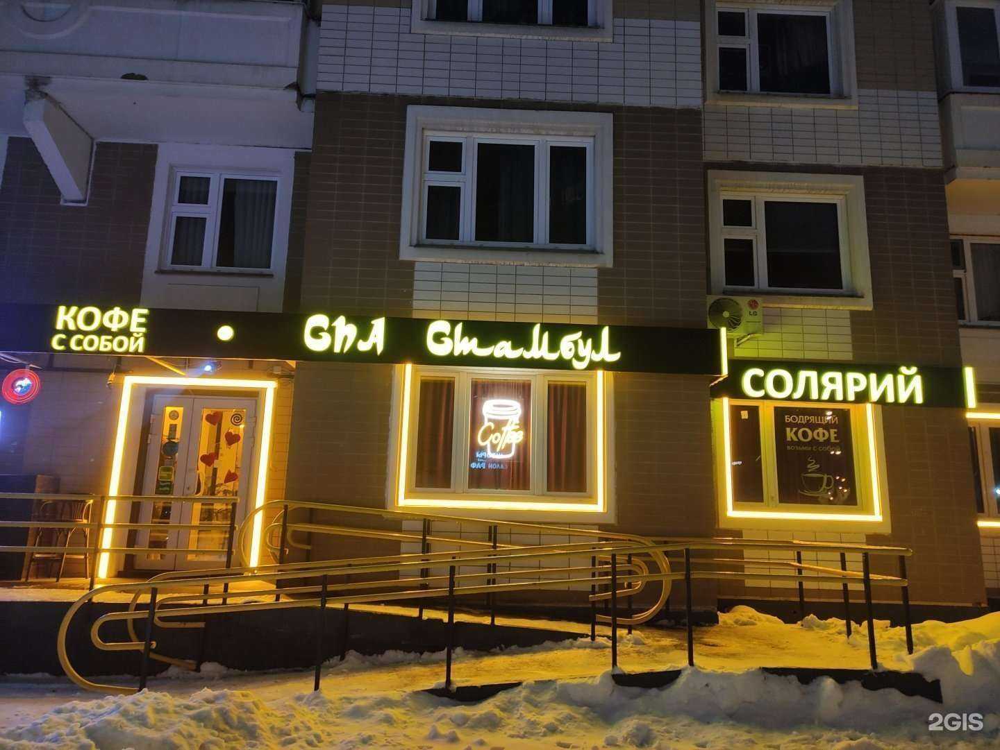 Отзывы на компанию Стамбул в г. Химки c фото