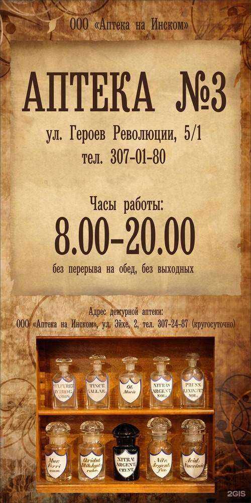 Отзывы на компанию Аптека на Инском в Новосибирске c фото