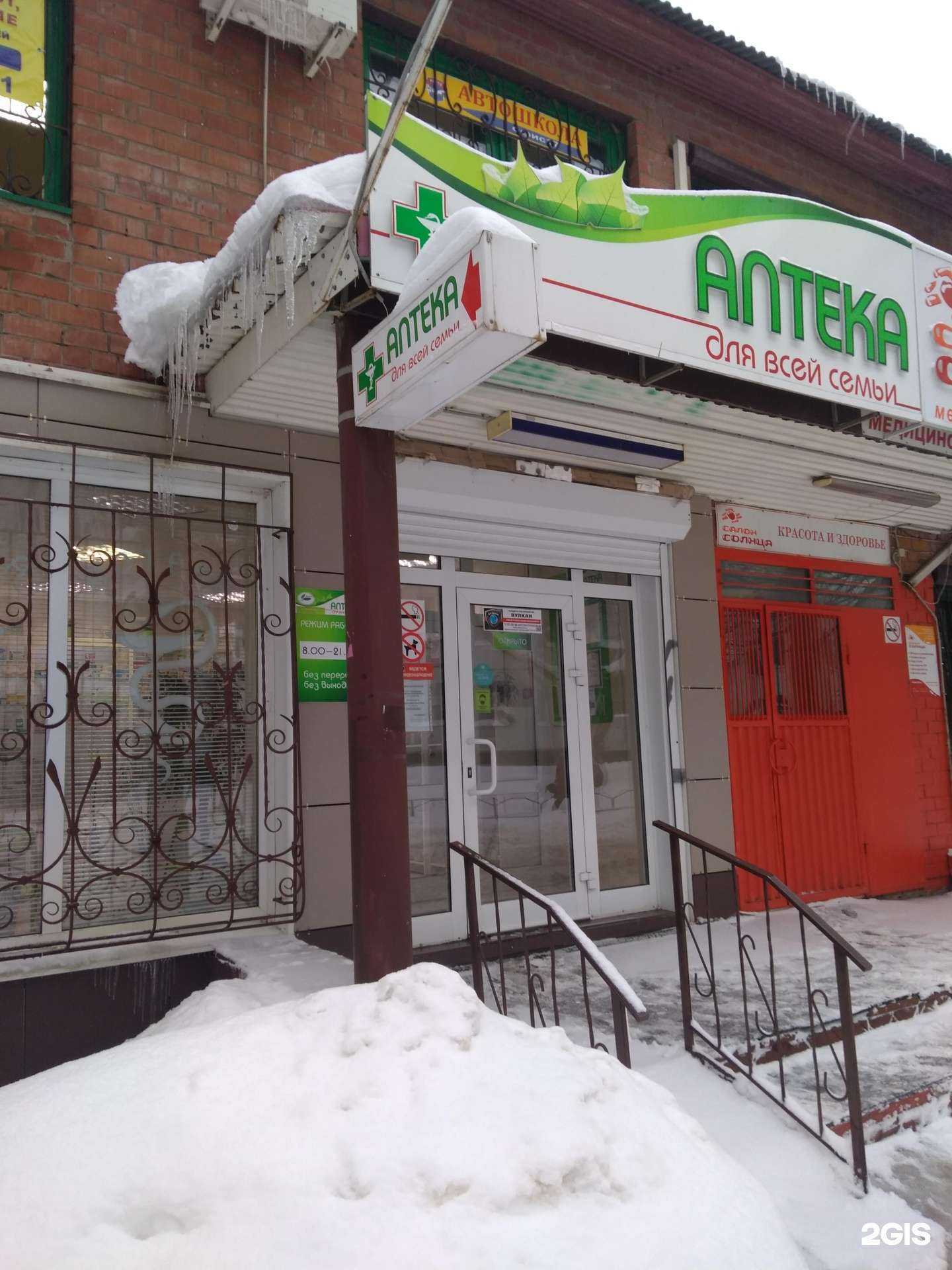 Отзывы на компанию Аптека в Тольятти c фото