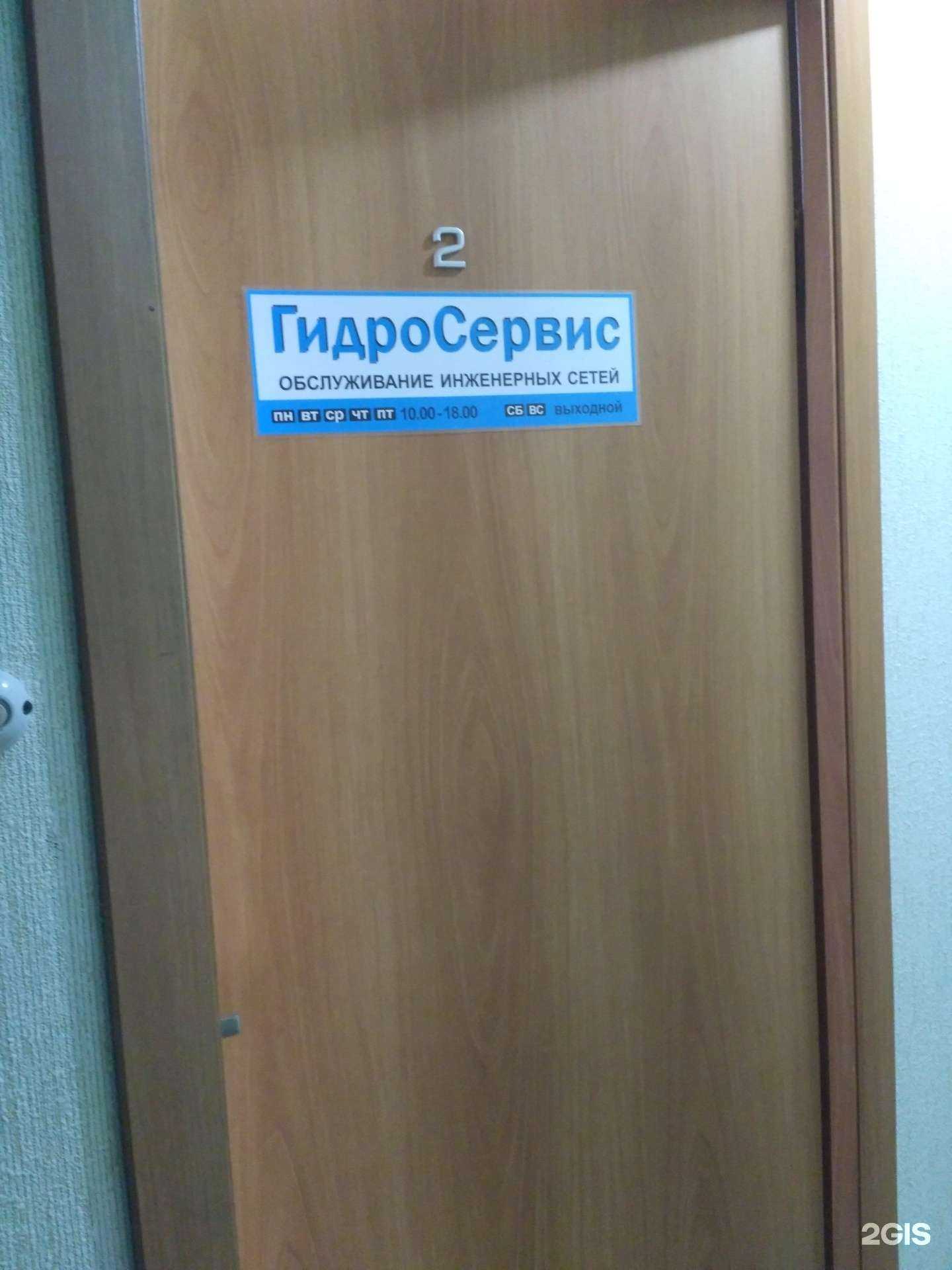 Отзывы на компанию Гидросервис в Новосибирске c фото