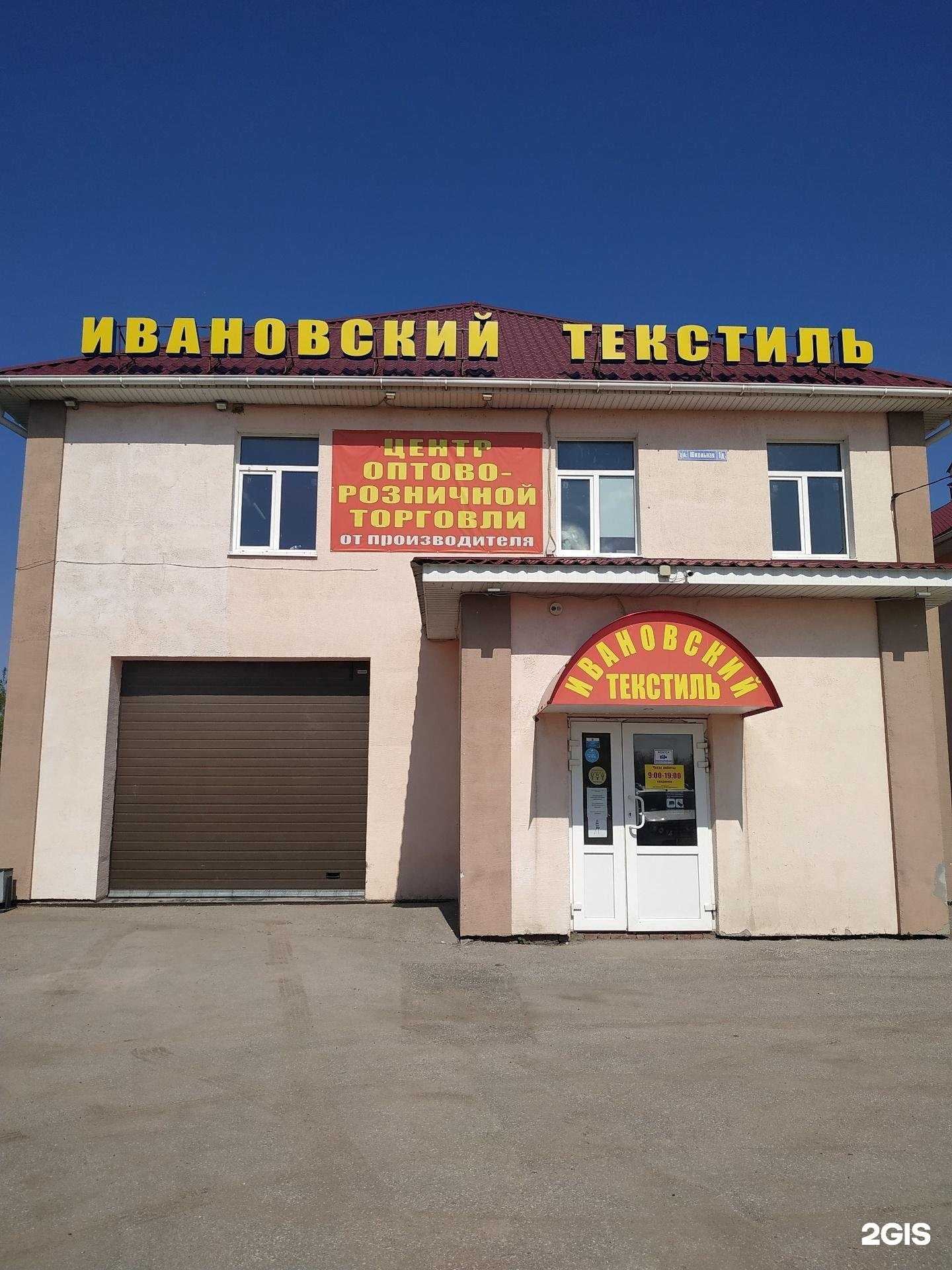 Отзывы на компанию Ивановский текстиль в Рязани c фото