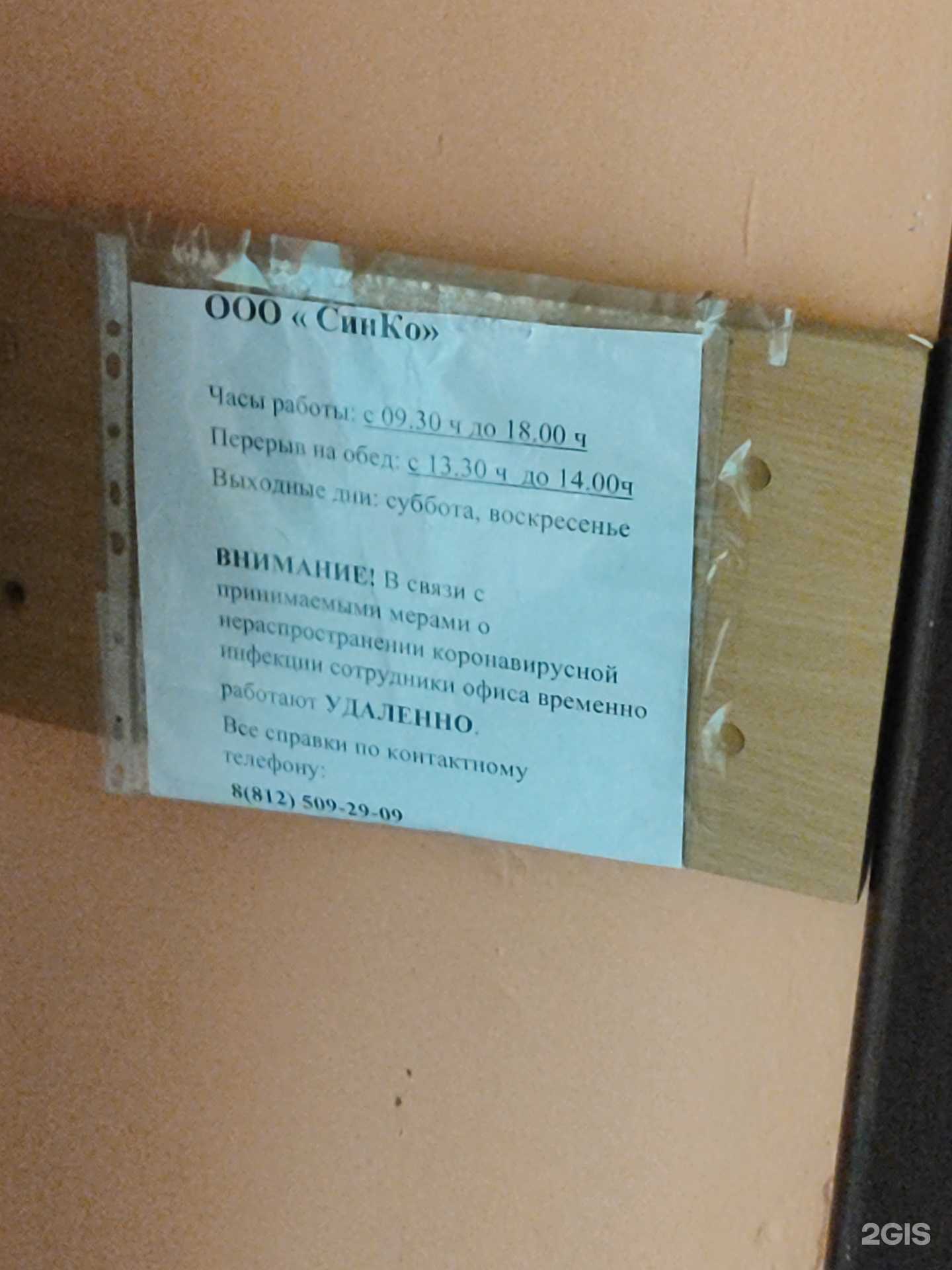 Отзывы на компанию СинКо в г. Гатчина c фото