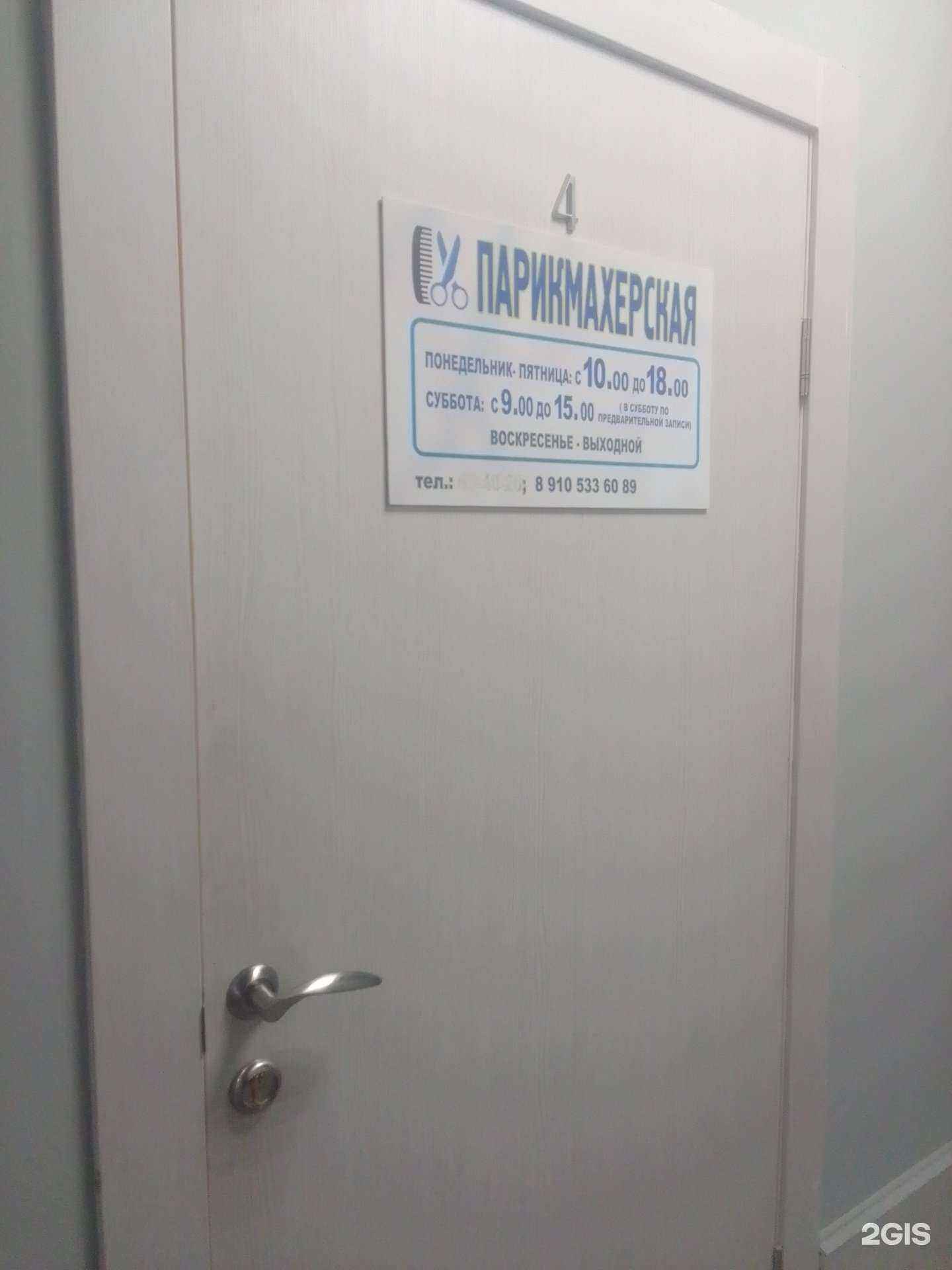 Отзывы на компанию Парикмахерская в г. Тверь c фото