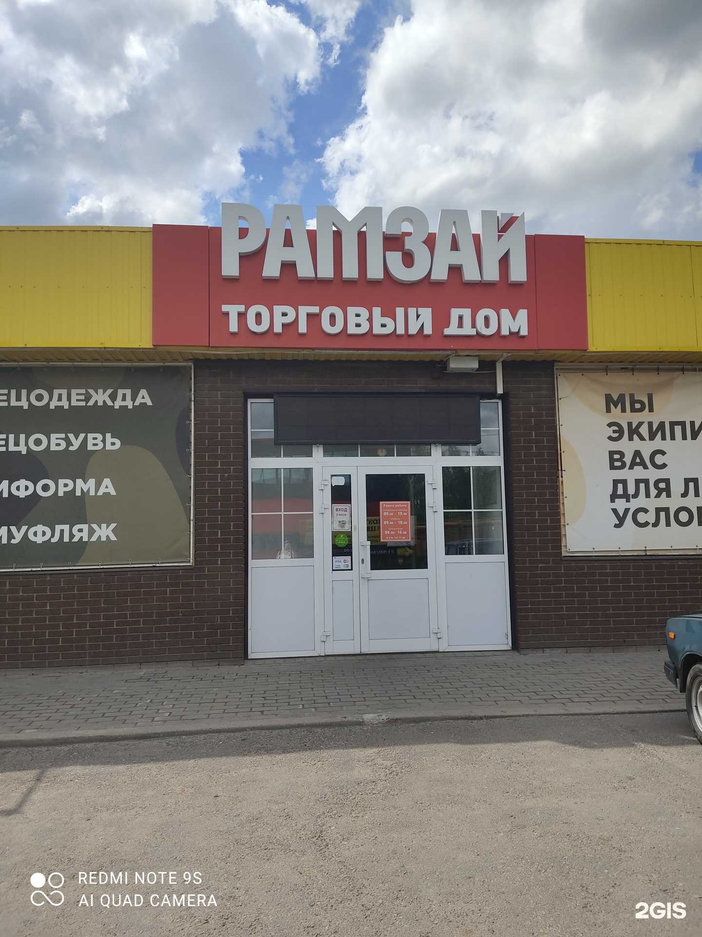 Отзывы на компанию Рамзай в Арзамасе c фото